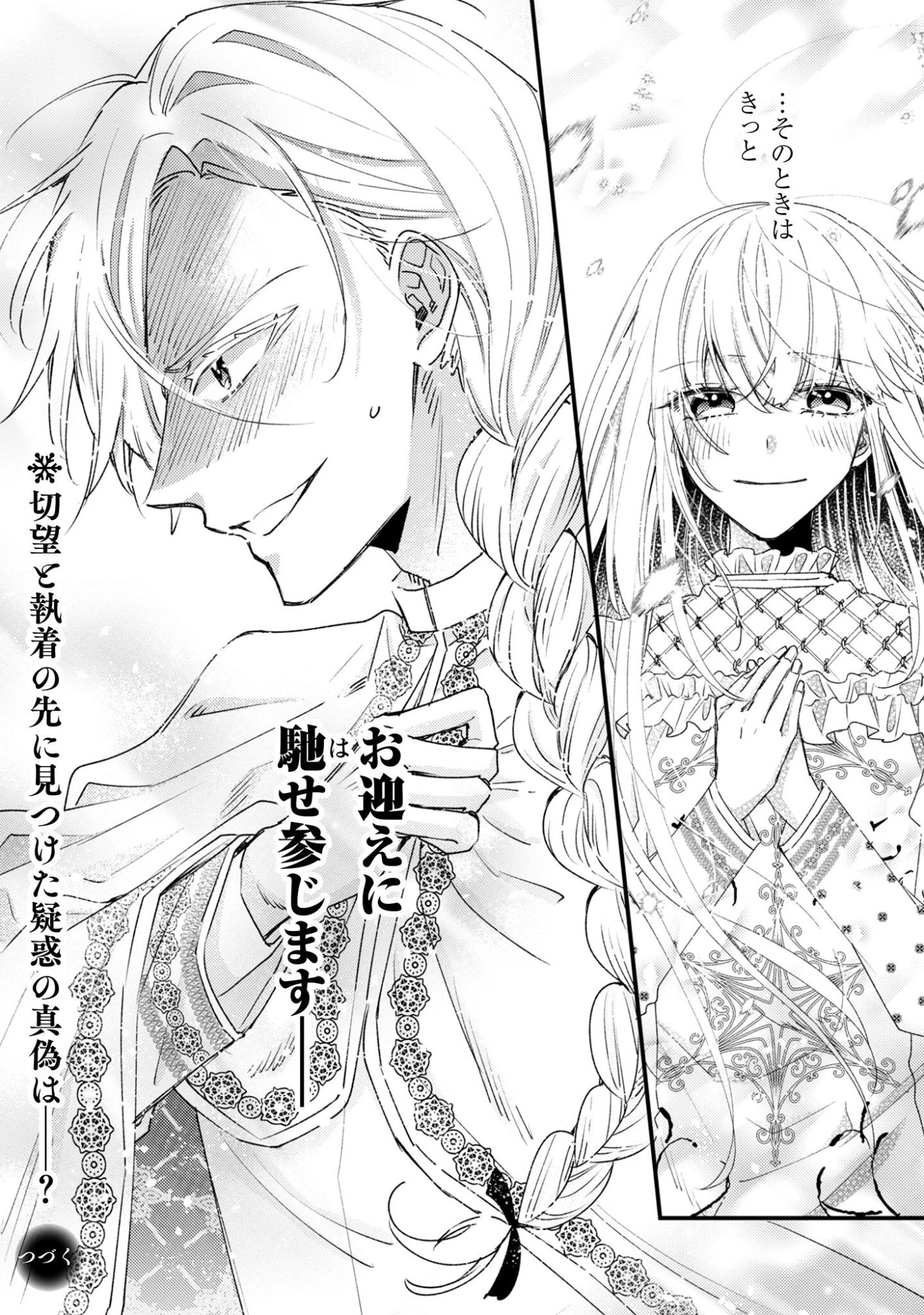 なりそこない聖女は無自覚ヤンデレお義兄さまに溺愛される 第5話 - 31