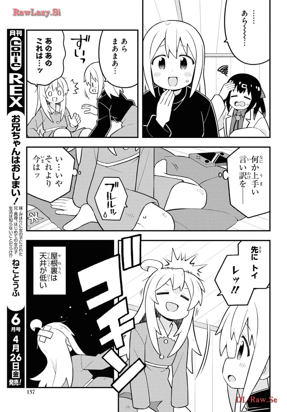 お兄ちゃんはおしまい！ 第85話 - 3