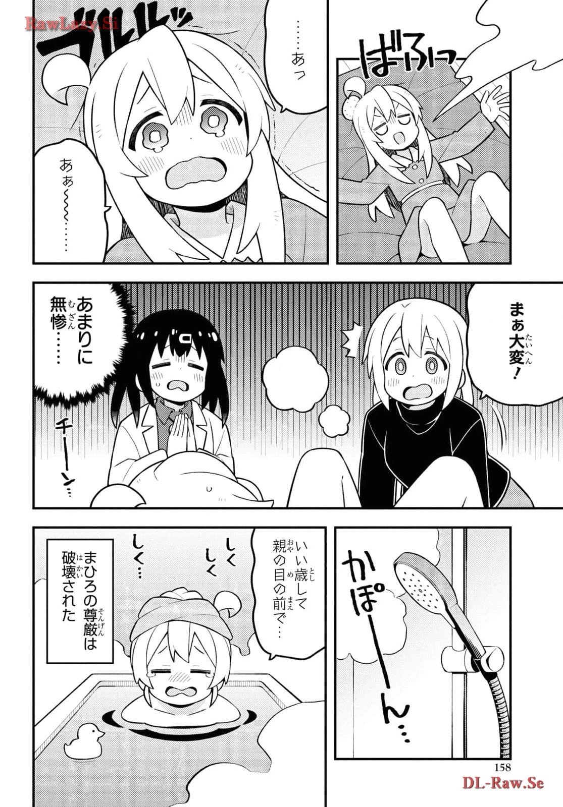 お兄ちゃんはおしまい！ 第85話 - 4