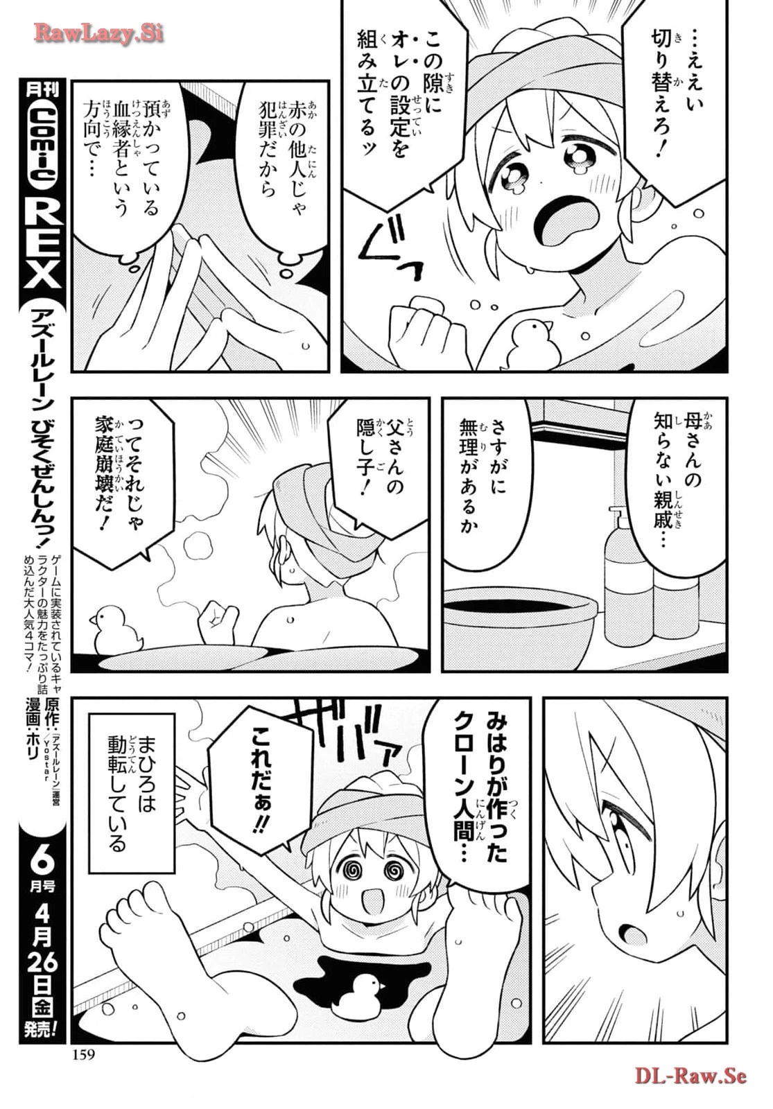 お兄ちゃんはおしまい！ 第85話 - 5