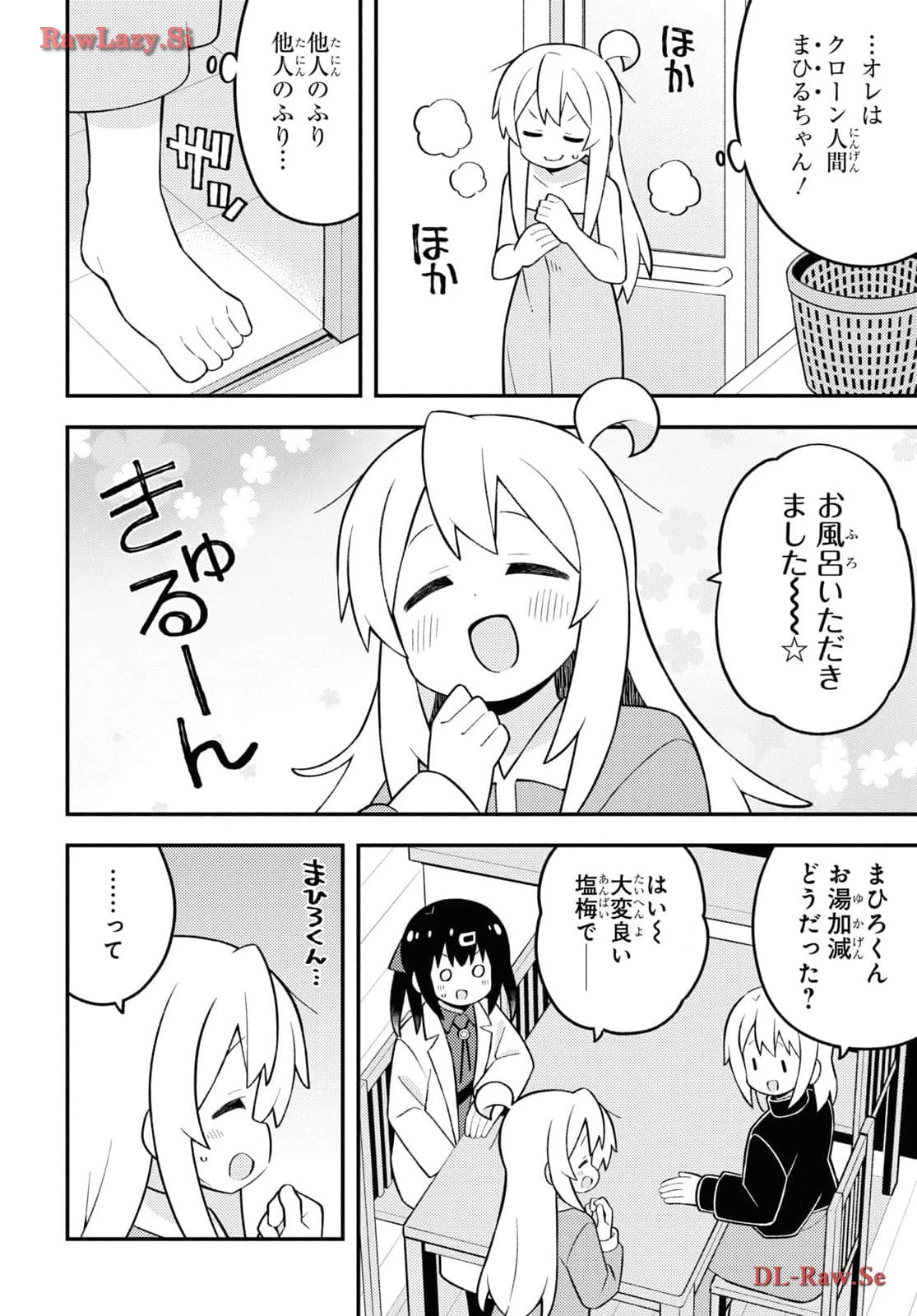 お兄ちゃんはおしまい！ 第85話 - 6