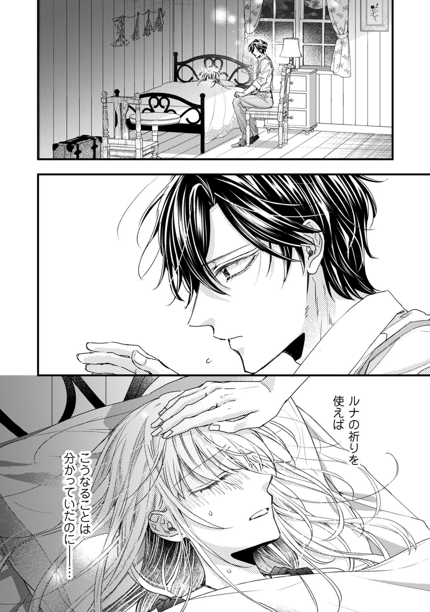 なりそこない聖女は無自覚ヤンデレお義兄さまに溺愛される 第4話 - 3