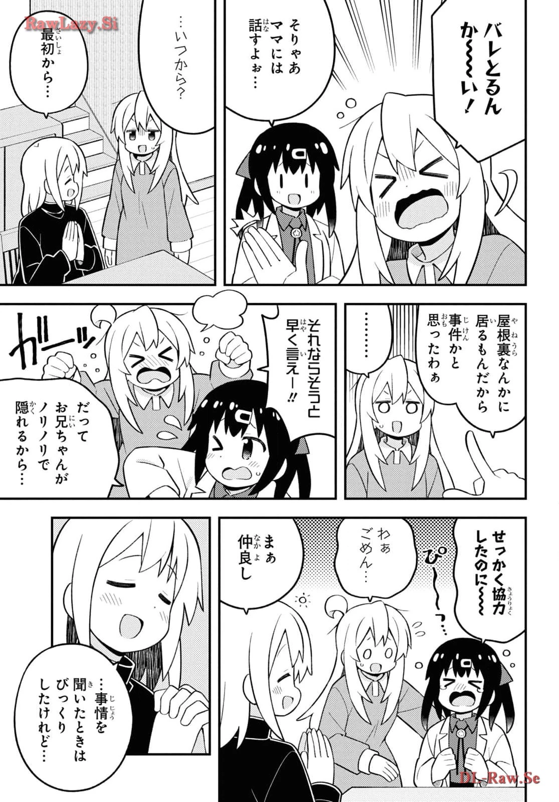 お兄ちゃんはおしまい！ 第85話 - 7