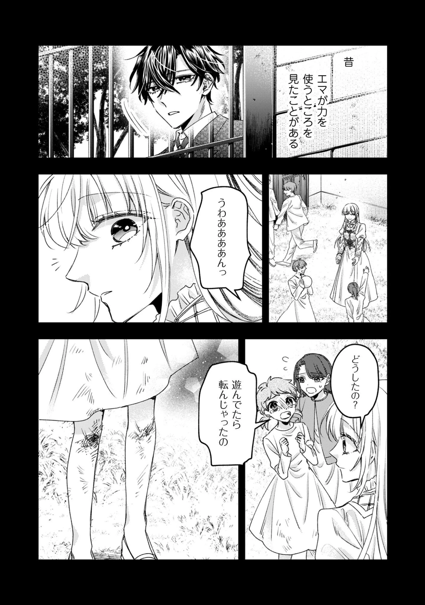 なりそこない聖女は無自覚ヤンデレお義兄さまに溺愛される 第4話 - 4
