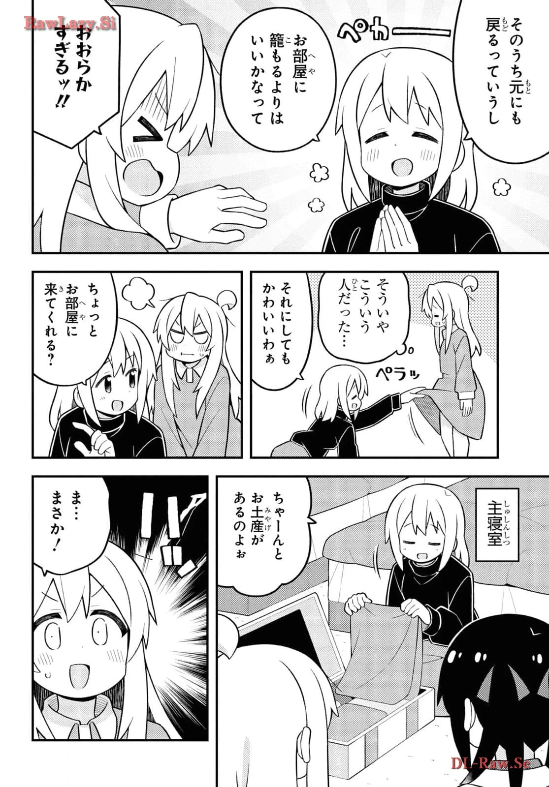 お兄ちゃんはおしまい！ 第85話 - 8