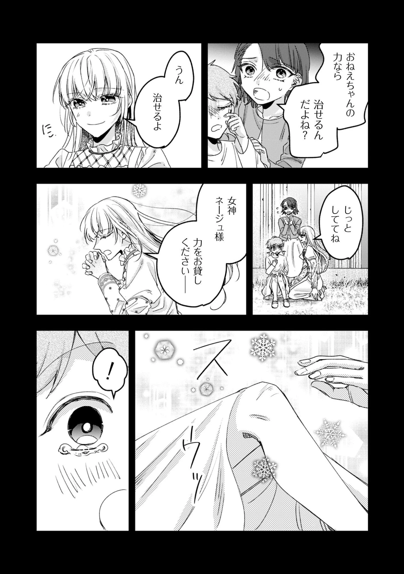 なりそこない聖女は無自覚ヤンデレお義兄さまに溺愛される 第4話 - 5