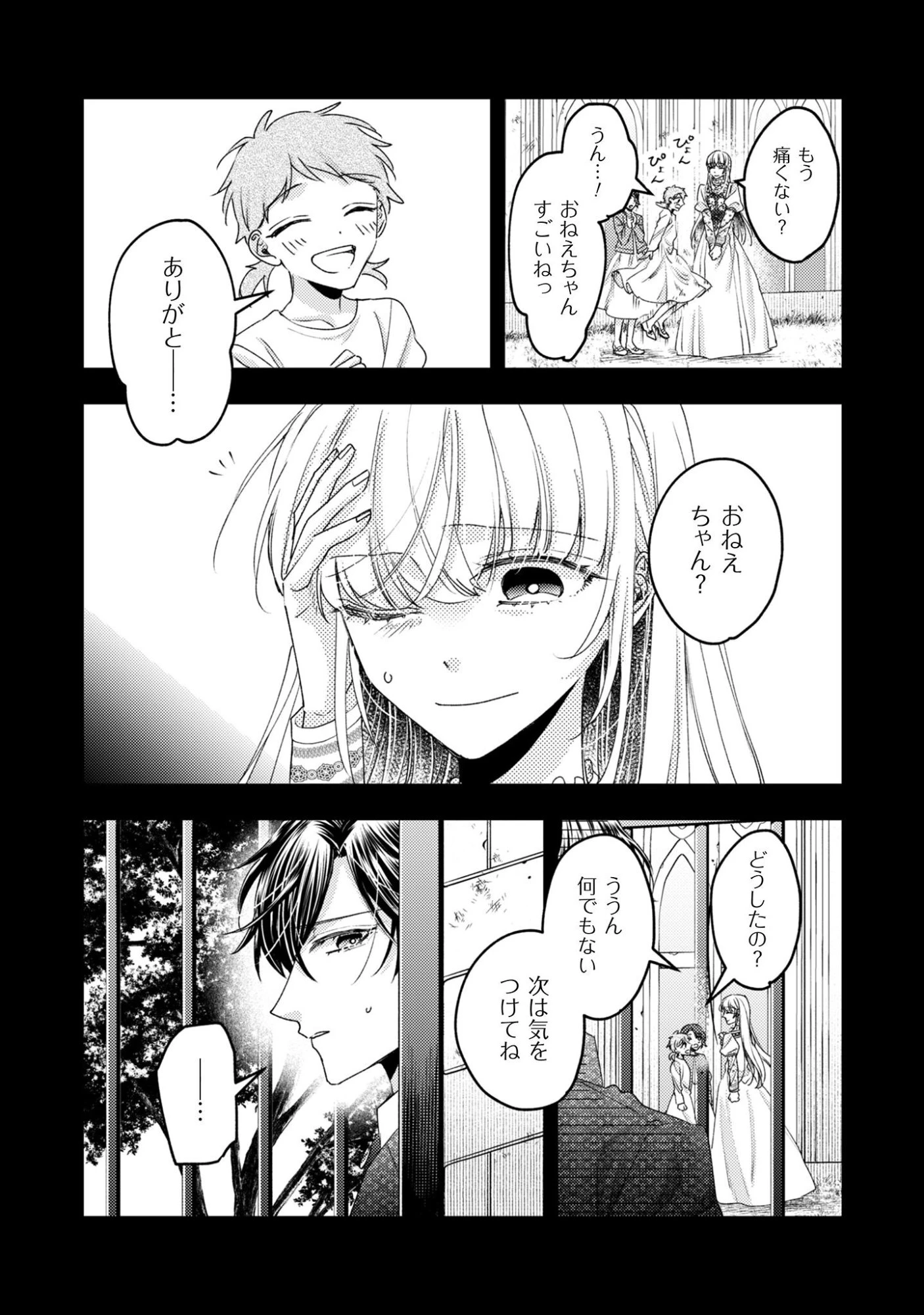 なりそこない聖女は無自覚ヤンデレお義兄さまに溺愛される 第4話 - 6