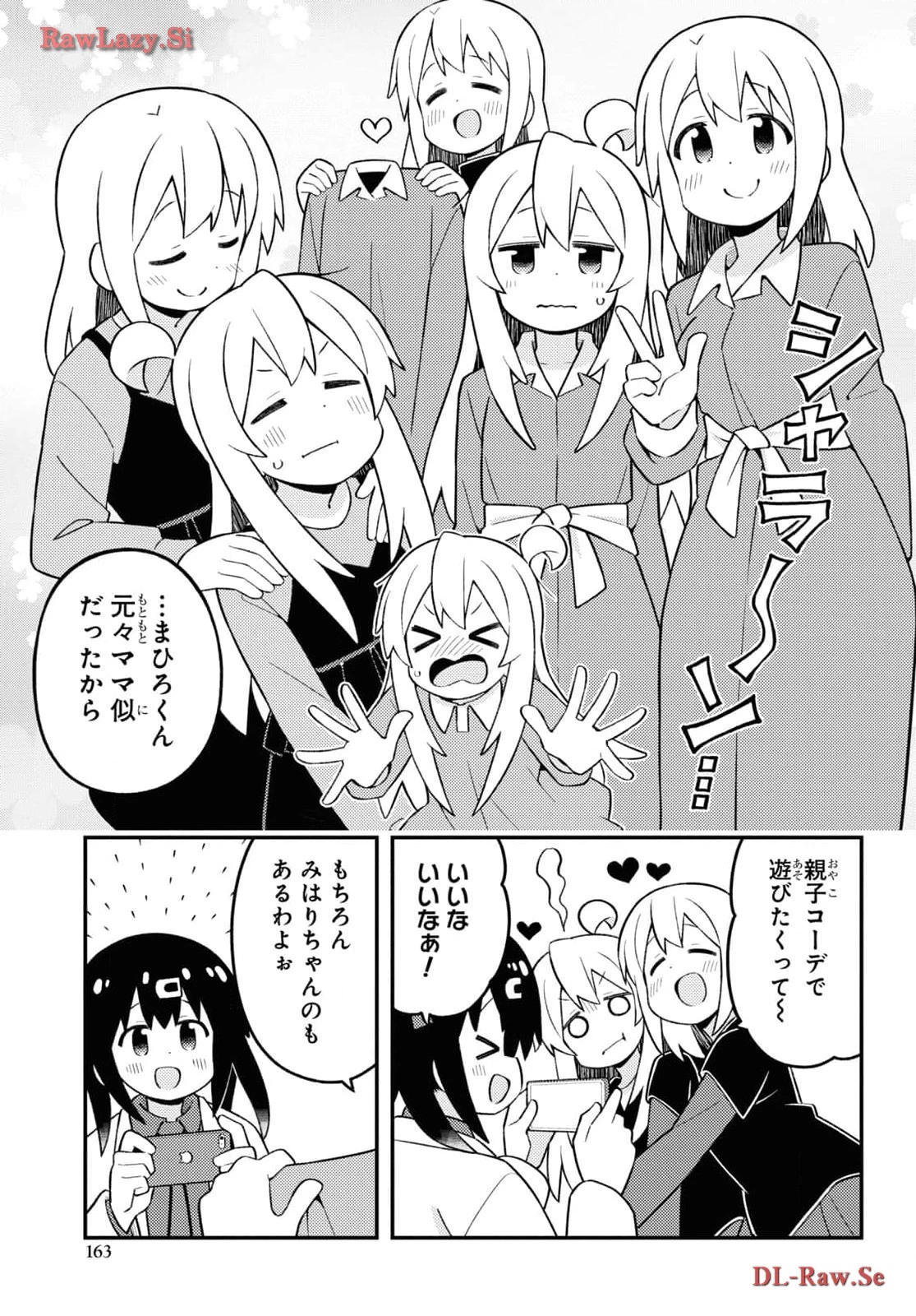 お兄ちゃんはおしまい！ 第85話 - 9