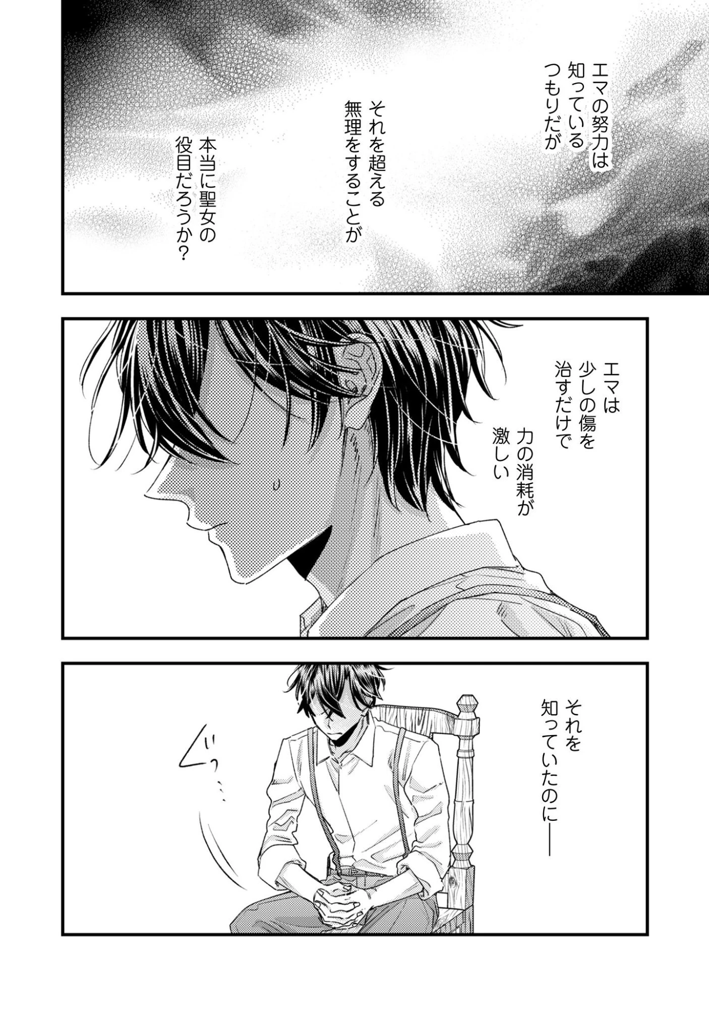 なりそこない聖女は無自覚ヤンデレお義兄さまに溺愛される 第4話 - 7