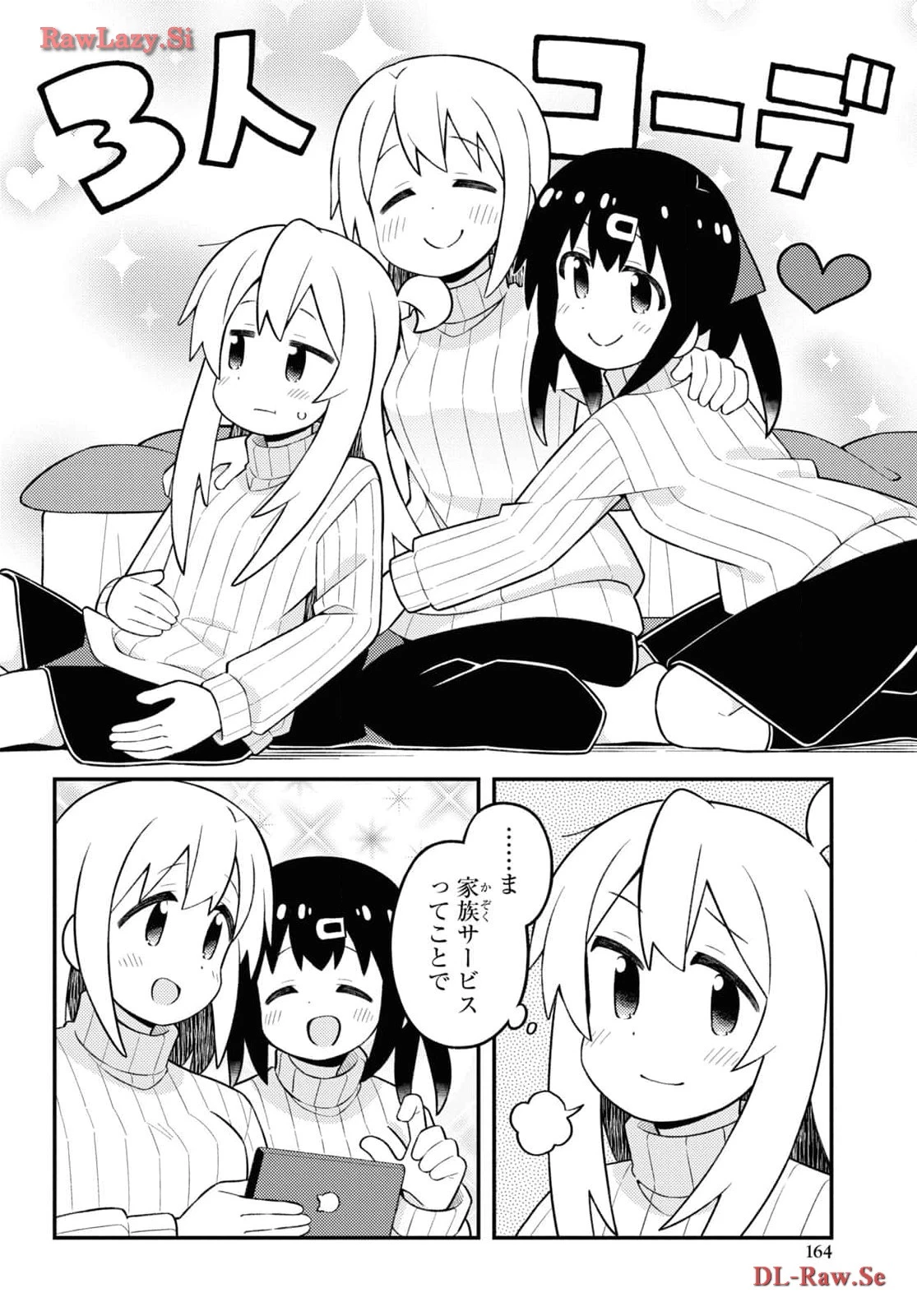 お兄ちゃんはおしまい！ 第85話 - 10