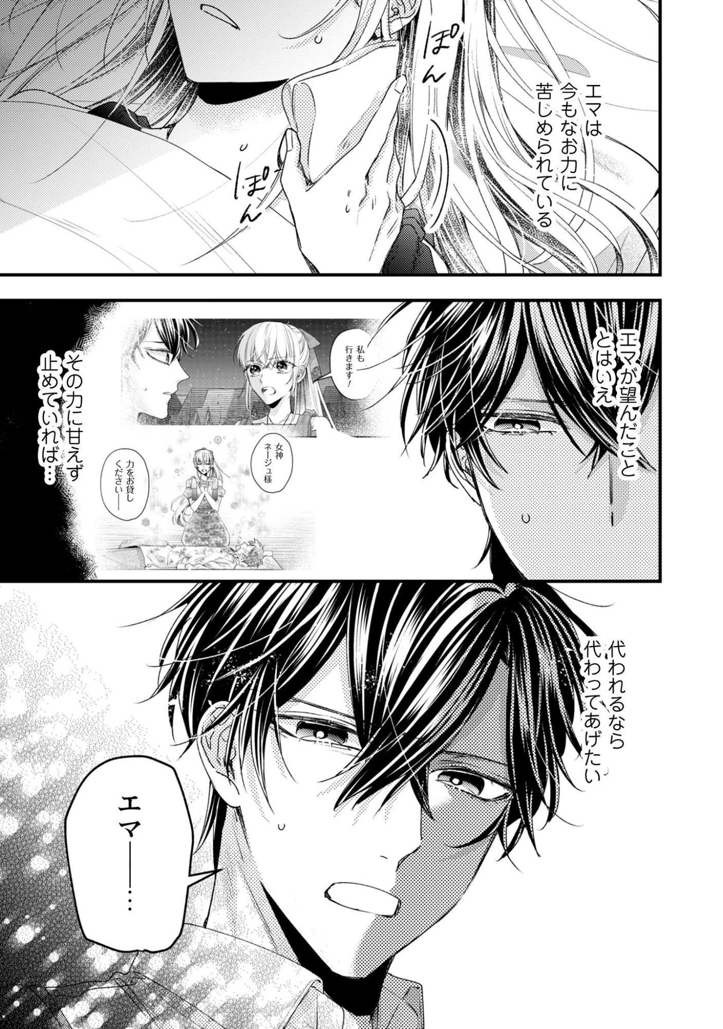 なりそこない聖女は無自覚ヤンデレお義兄さまに溺愛される 第4話 - 8