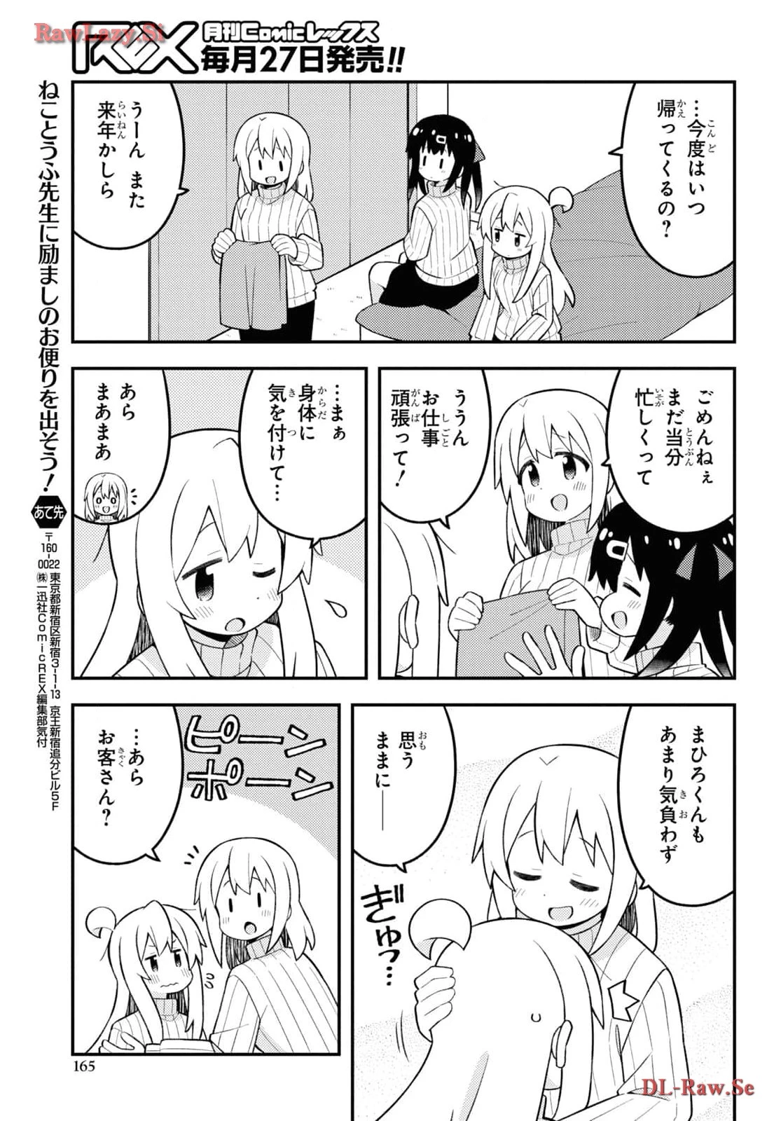 お兄ちゃんはおしまい！ 第85話 - 11
