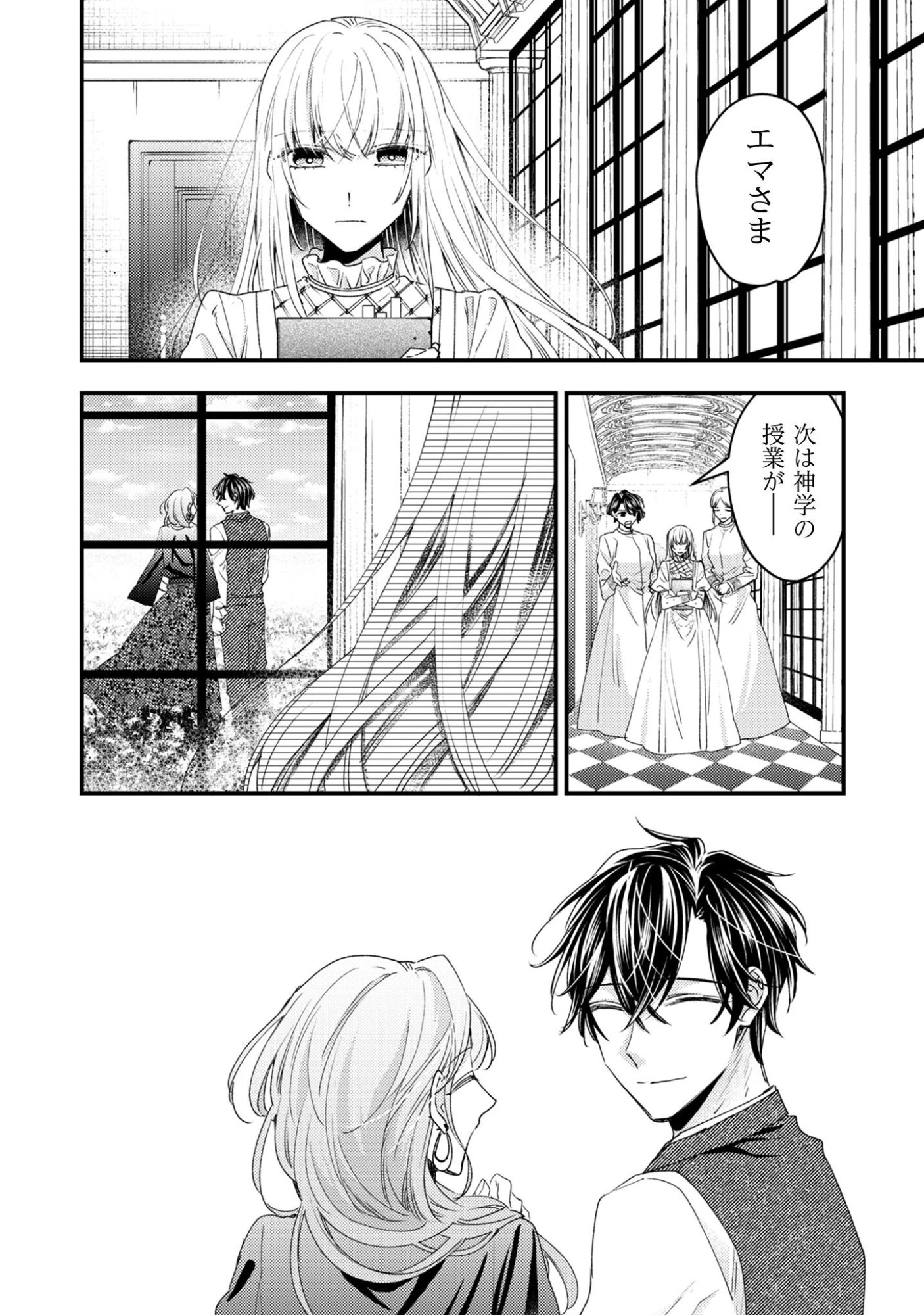 なりそこない聖女は無自覚ヤンデレお義兄さまに溺愛される 第4話 - 9