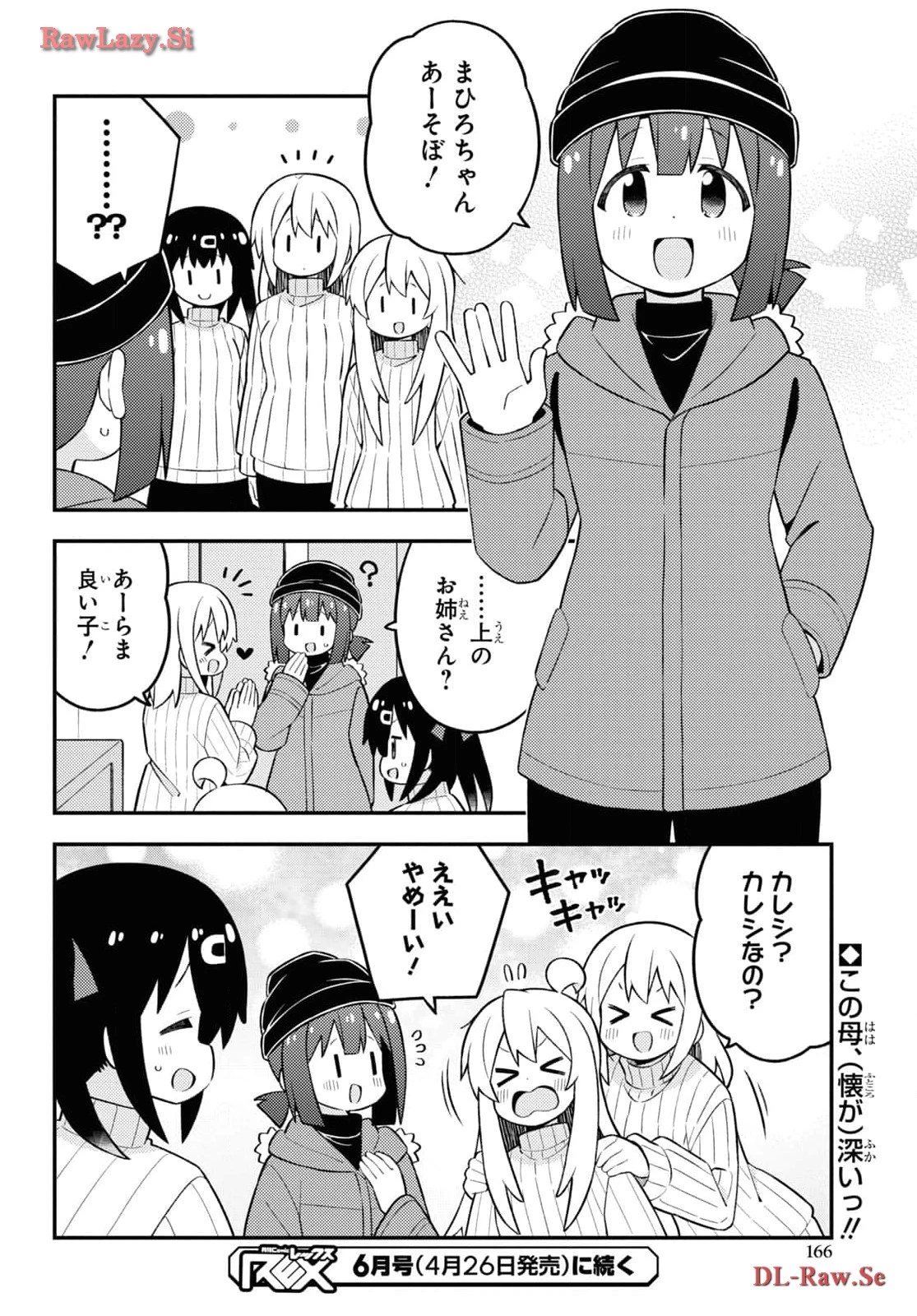 お兄ちゃんはおしまい！ 第85話 - 12