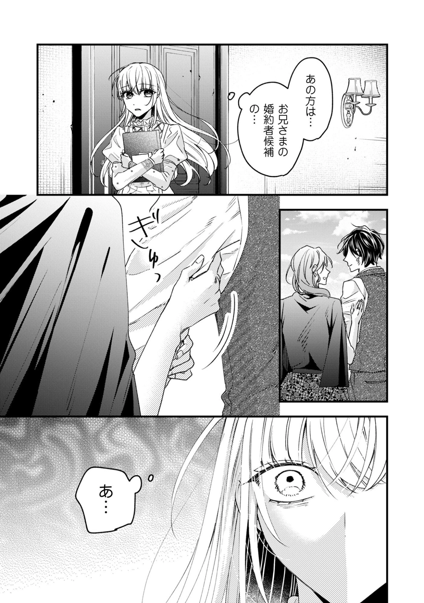 なりそこない聖女は無自覚ヤンデレお義兄さまに溺愛される 第4話 - 10