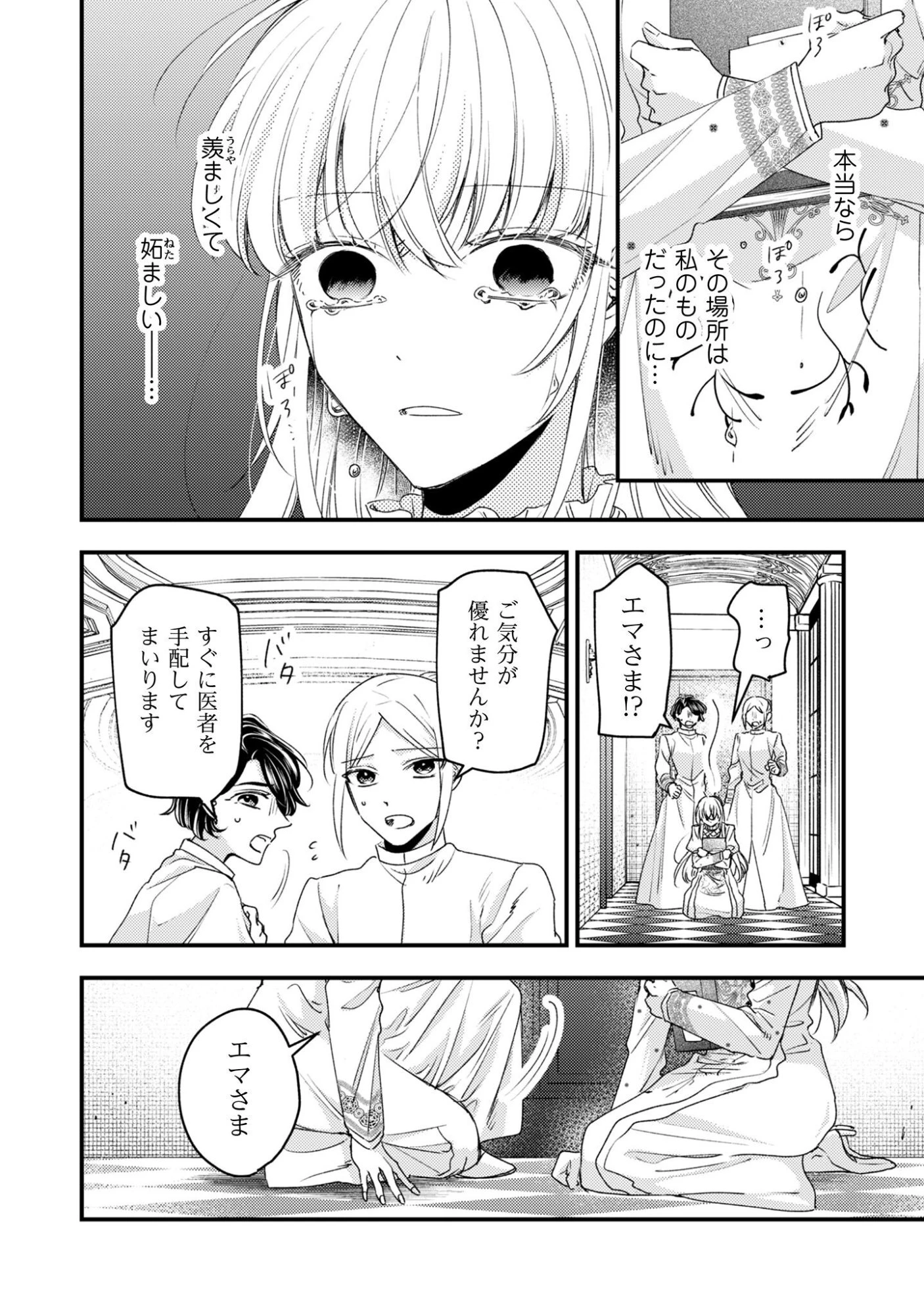 なりそこない聖女は無自覚ヤンデレお義兄さまに溺愛される 第4話 - 11
