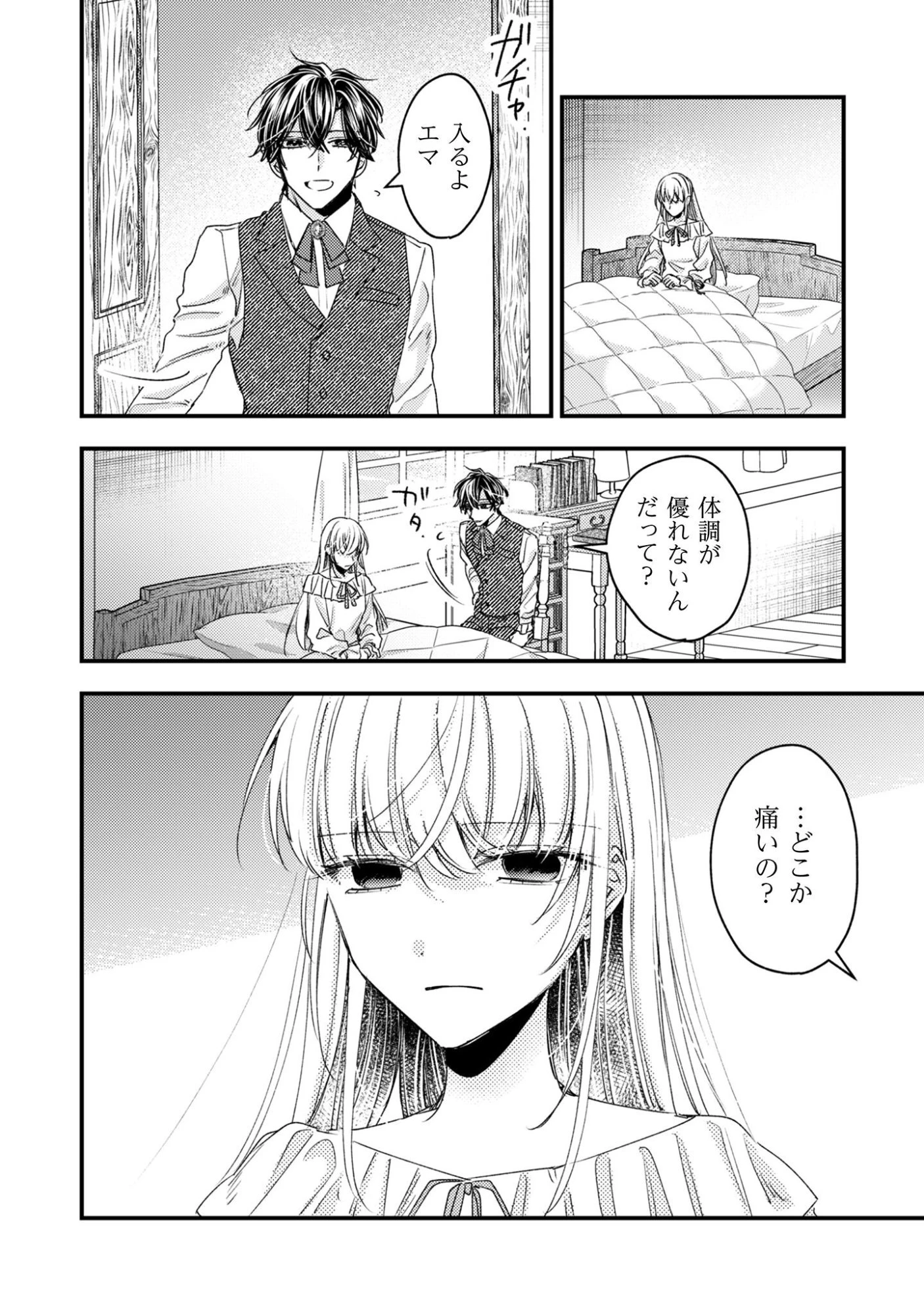 なりそこない聖女は無自覚ヤンデレお義兄さまに溺愛される 第4話 - 13