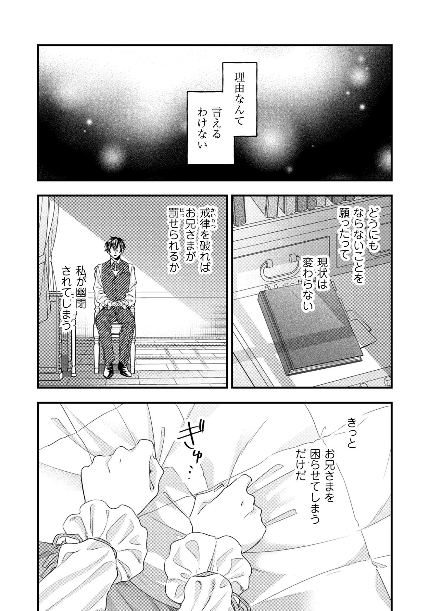 なりそこない聖女は無自覚ヤンデレお義兄さまに溺愛される 第4話 - 14
