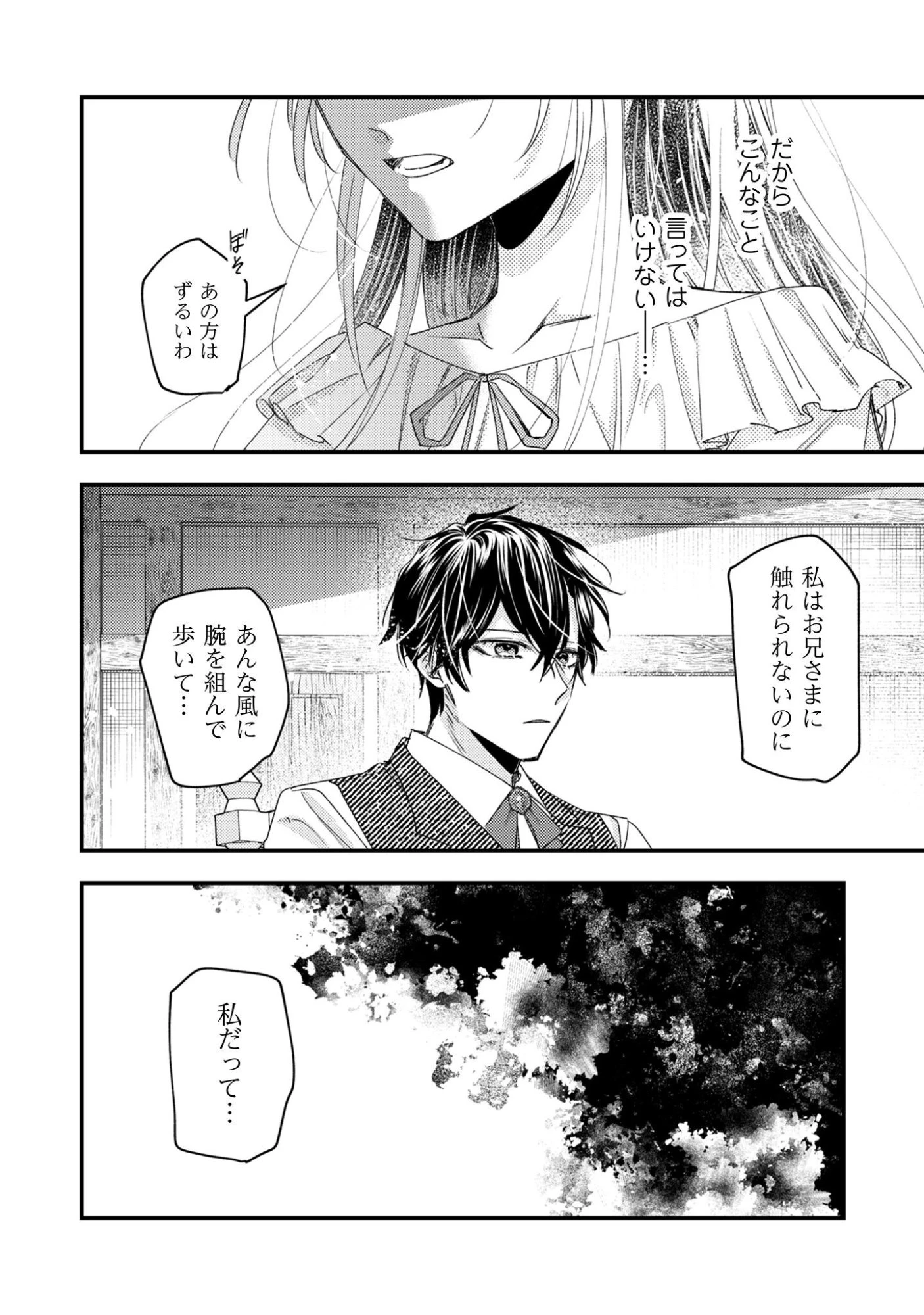 なりそこない聖女は無自覚ヤンデレお義兄さまに溺愛される 第4話 - 15