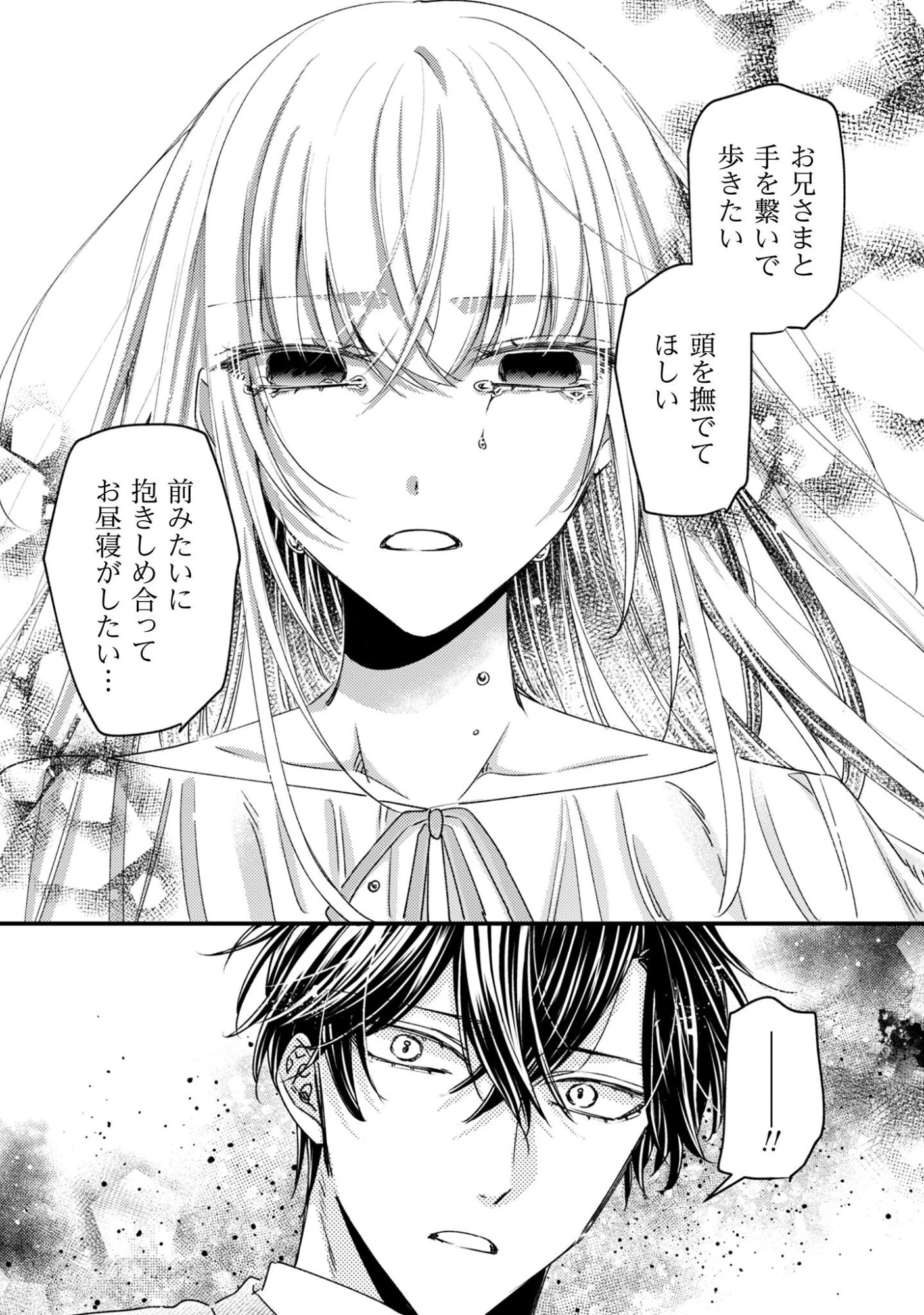 なりそこない聖女は無自覚ヤンデレお義兄さまに溺愛される 第4話 - 16