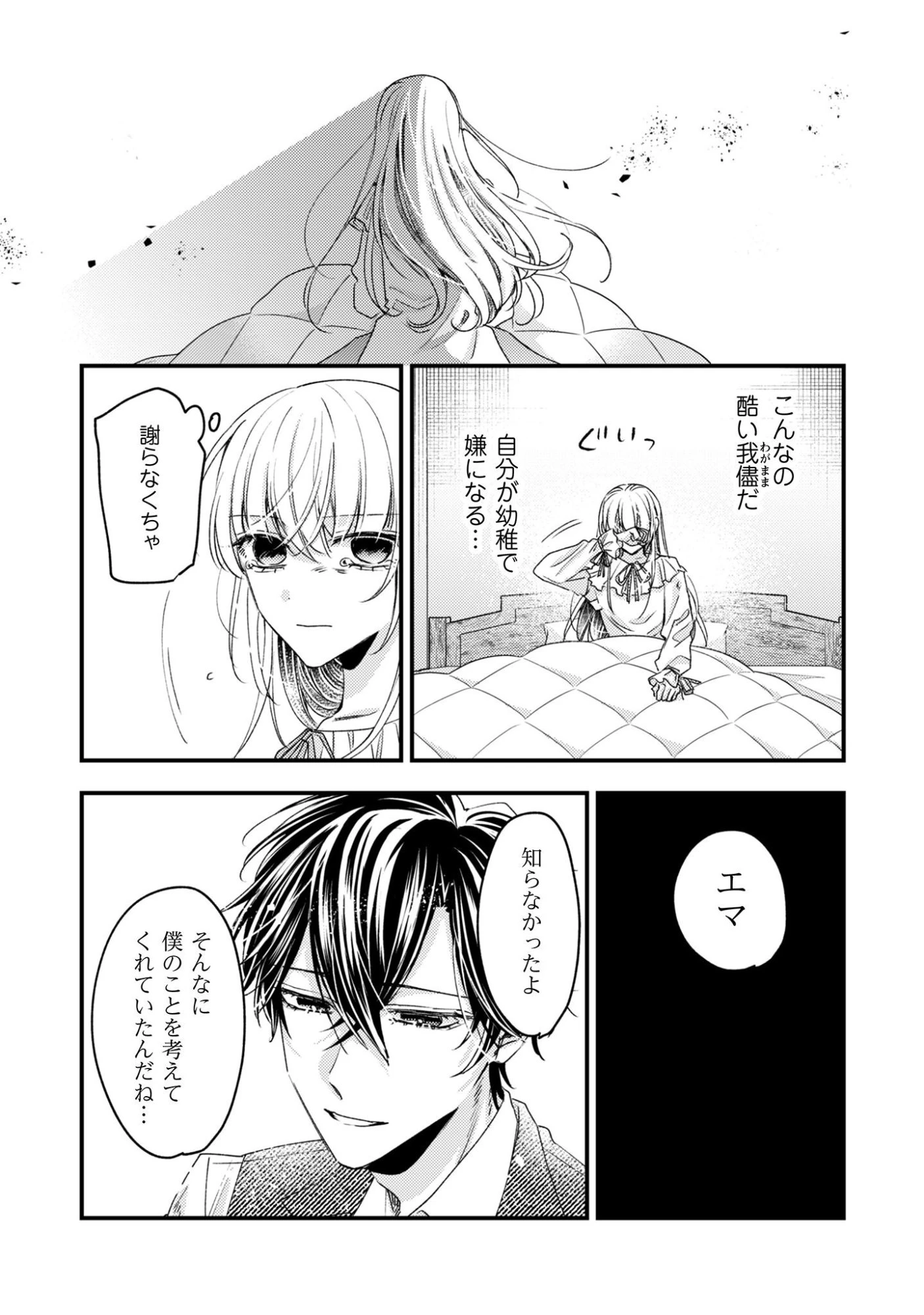 なりそこない聖女は無自覚ヤンデレお義兄さまに溺愛される 第4話 - 17