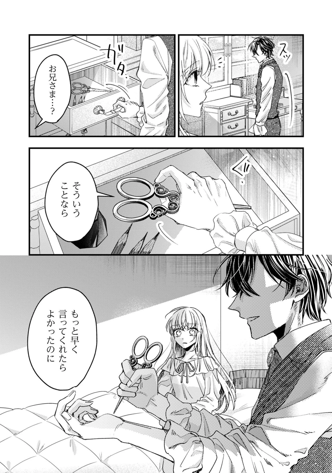 なりそこない聖女は無自覚ヤンデレお義兄さまに溺愛される 第4話 - 18