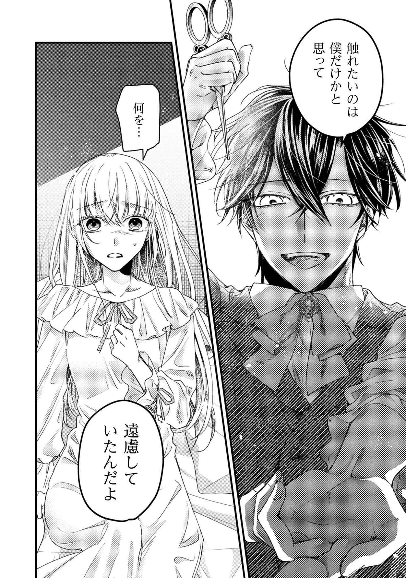 なりそこない聖女は無自覚ヤンデレお義兄さまに溺愛される 第4話 - 19
