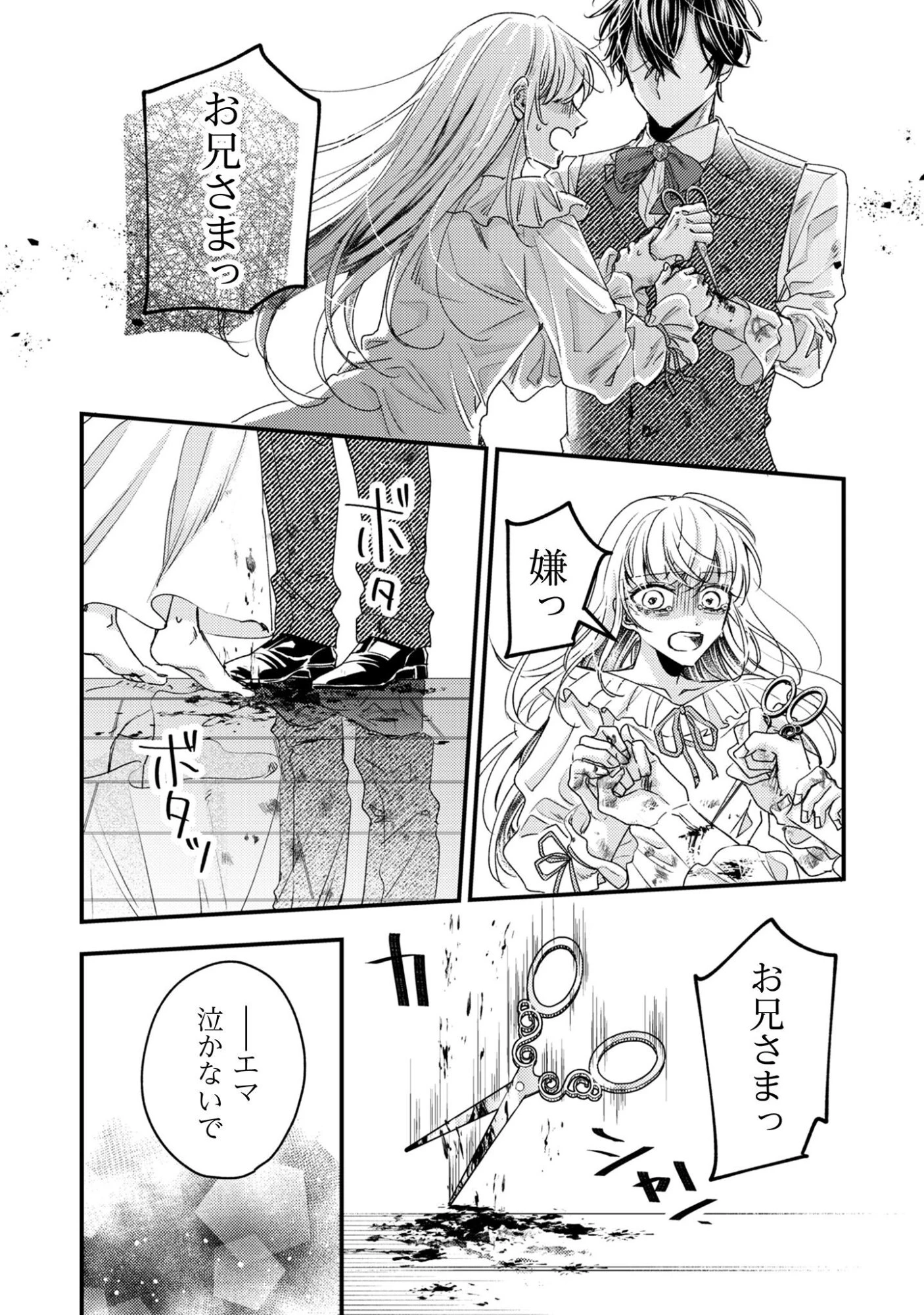なりそこない聖女は無自覚ヤンデレお義兄さまに溺愛される 第4話 - 21