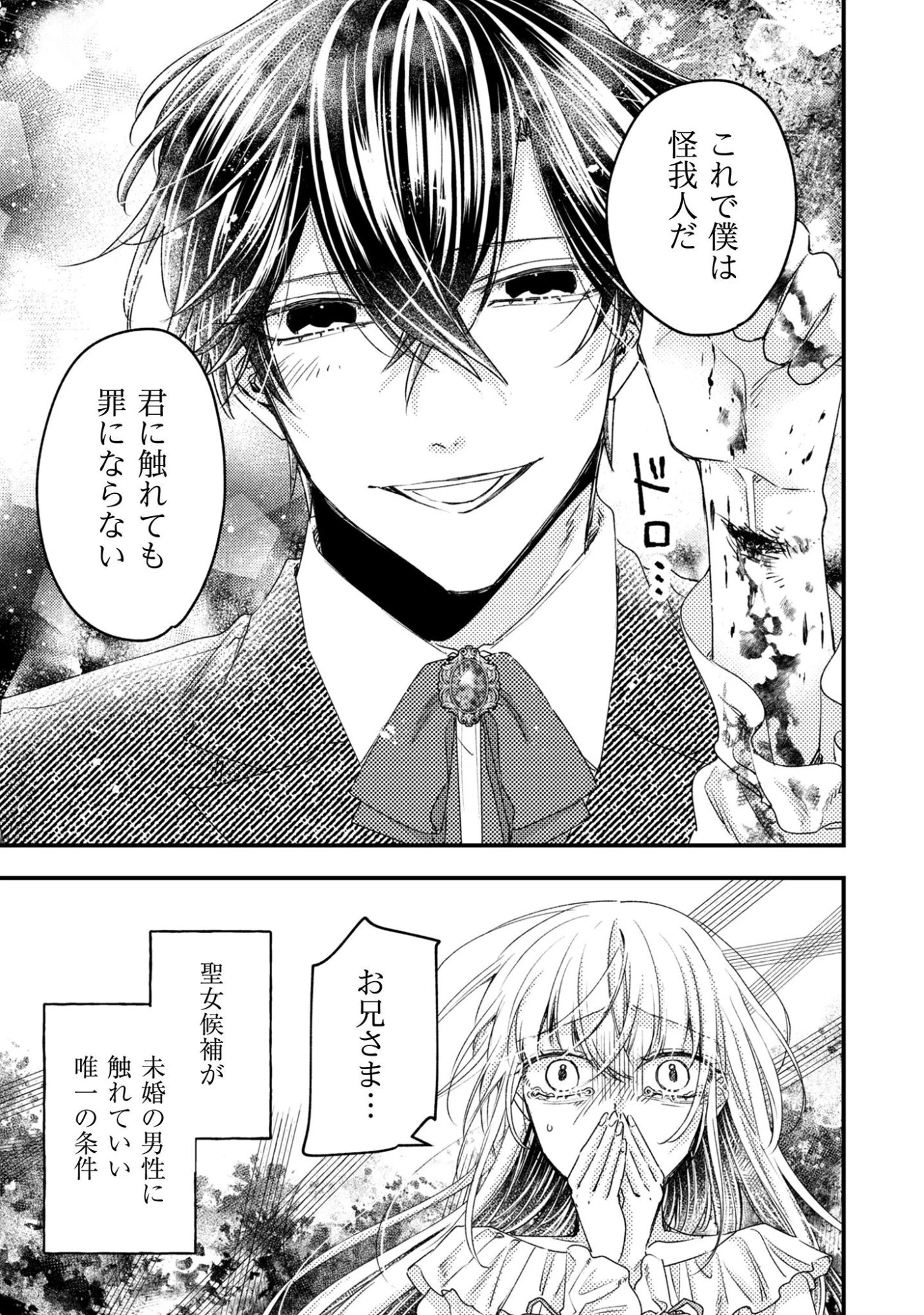 なりそこない聖女は無自覚ヤンデレお義兄さまに溺愛される 第4話 - 22