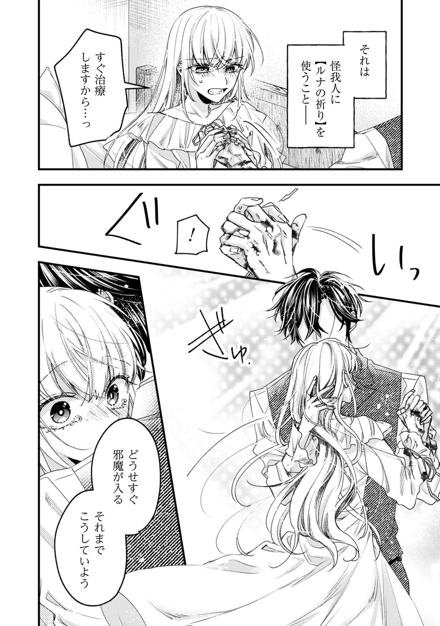 なりそこない聖女は無自覚ヤンデレお義兄さまに溺愛される 第4話 - 23