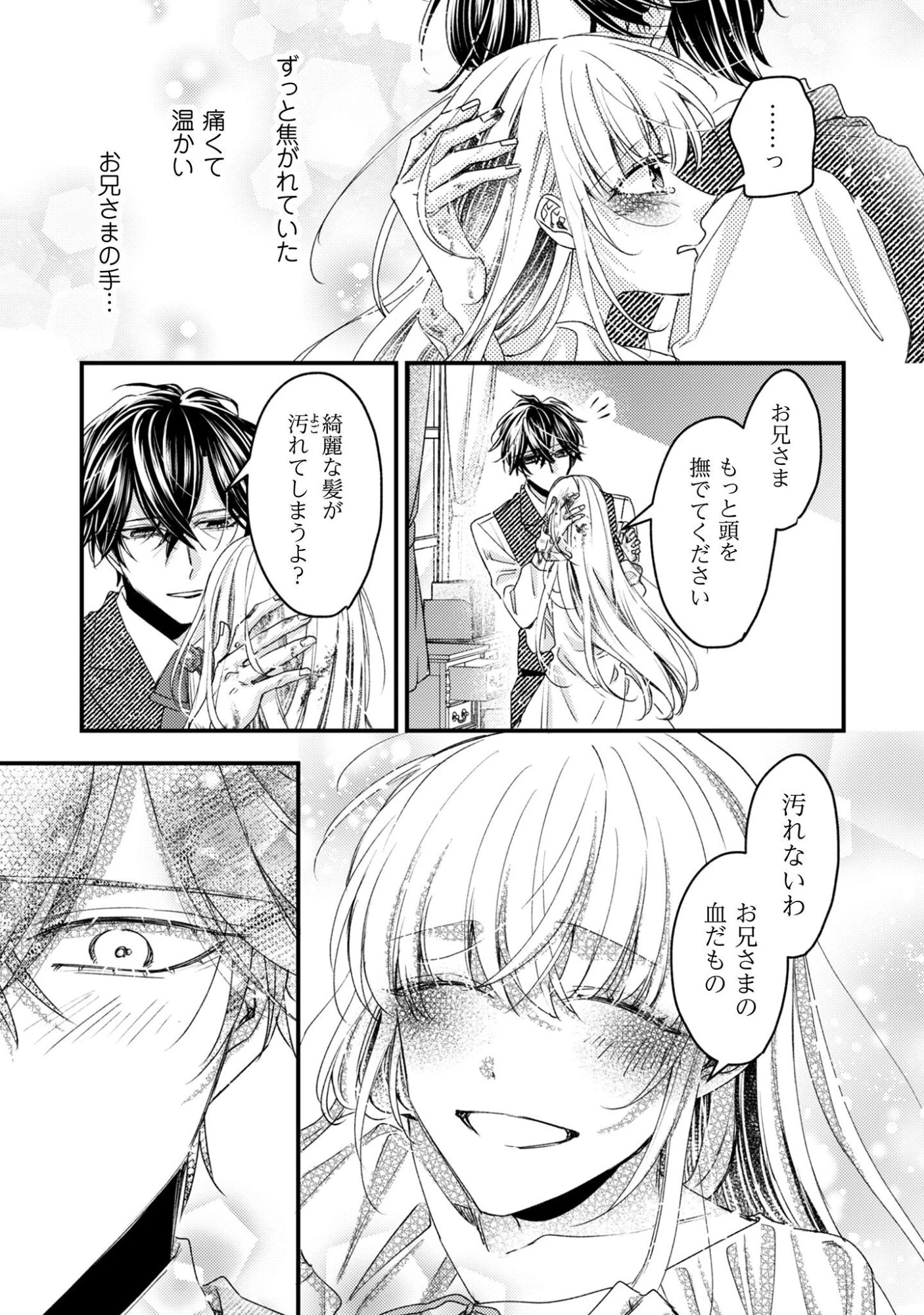 なりそこない聖女は無自覚ヤンデレお義兄さまに溺愛される 第4話 - 24