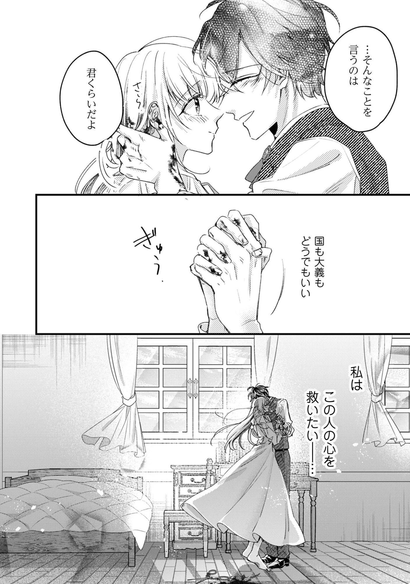 なりそこない聖女は無自覚ヤンデレお義兄さまに溺愛される 第4話 - 25