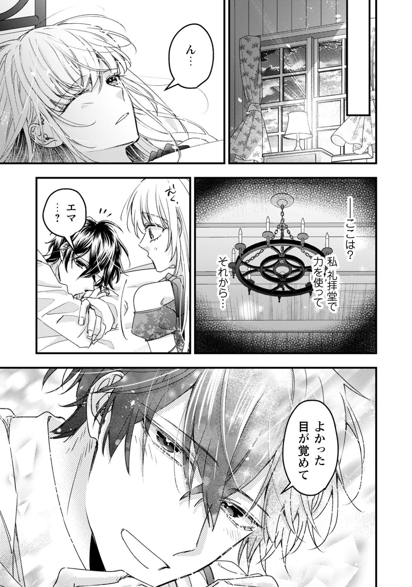 なりそこない聖女は無自覚ヤンデレお義兄さまに溺愛される 第4話 - 26