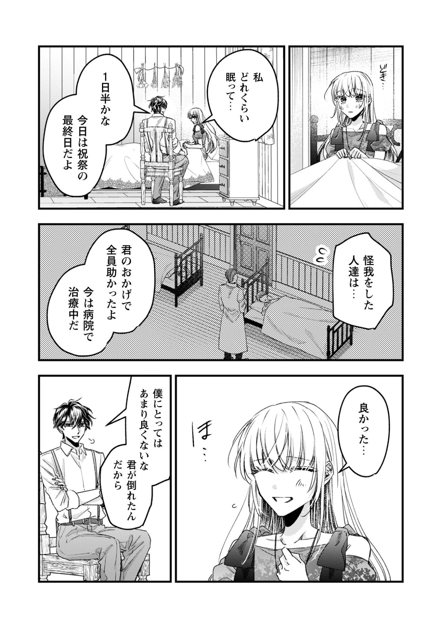 なりそこない聖女は無自覚ヤンデレお義兄さまに溺愛される 第4話 - 27