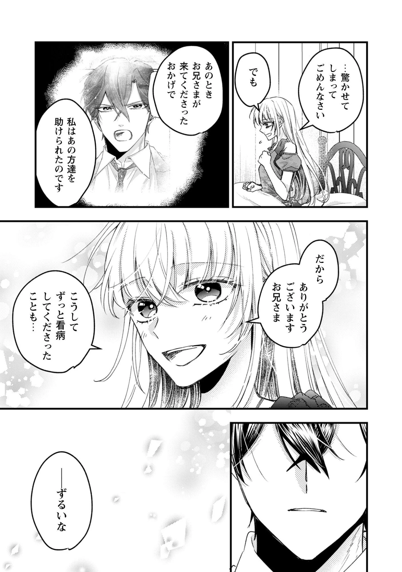 なりそこない聖女は無自覚ヤンデレお義兄さまに溺愛される 第4話 - 28
