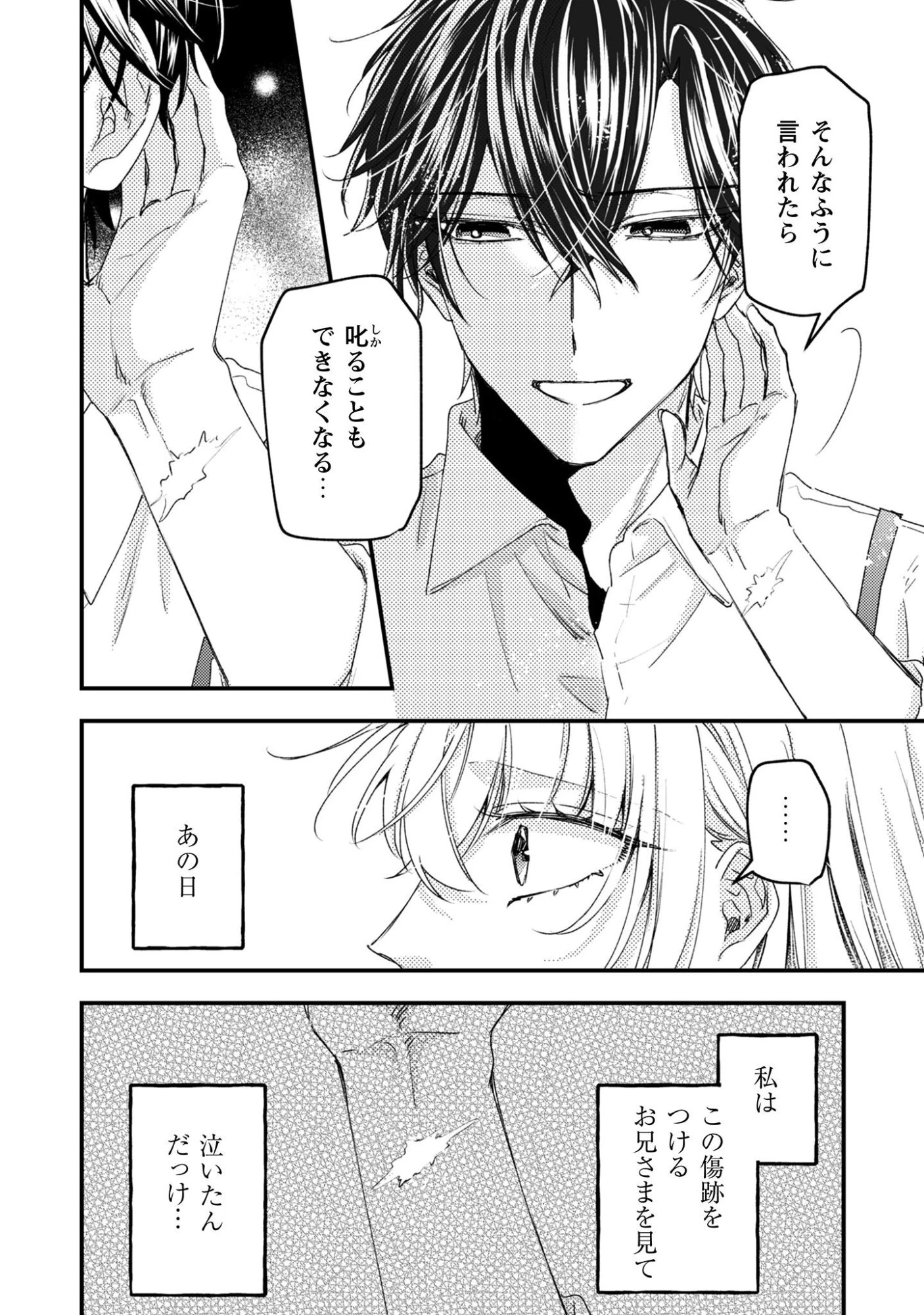 なりそこない聖女は無自覚ヤンデレお義兄さまに溺愛される 第4話 - 29