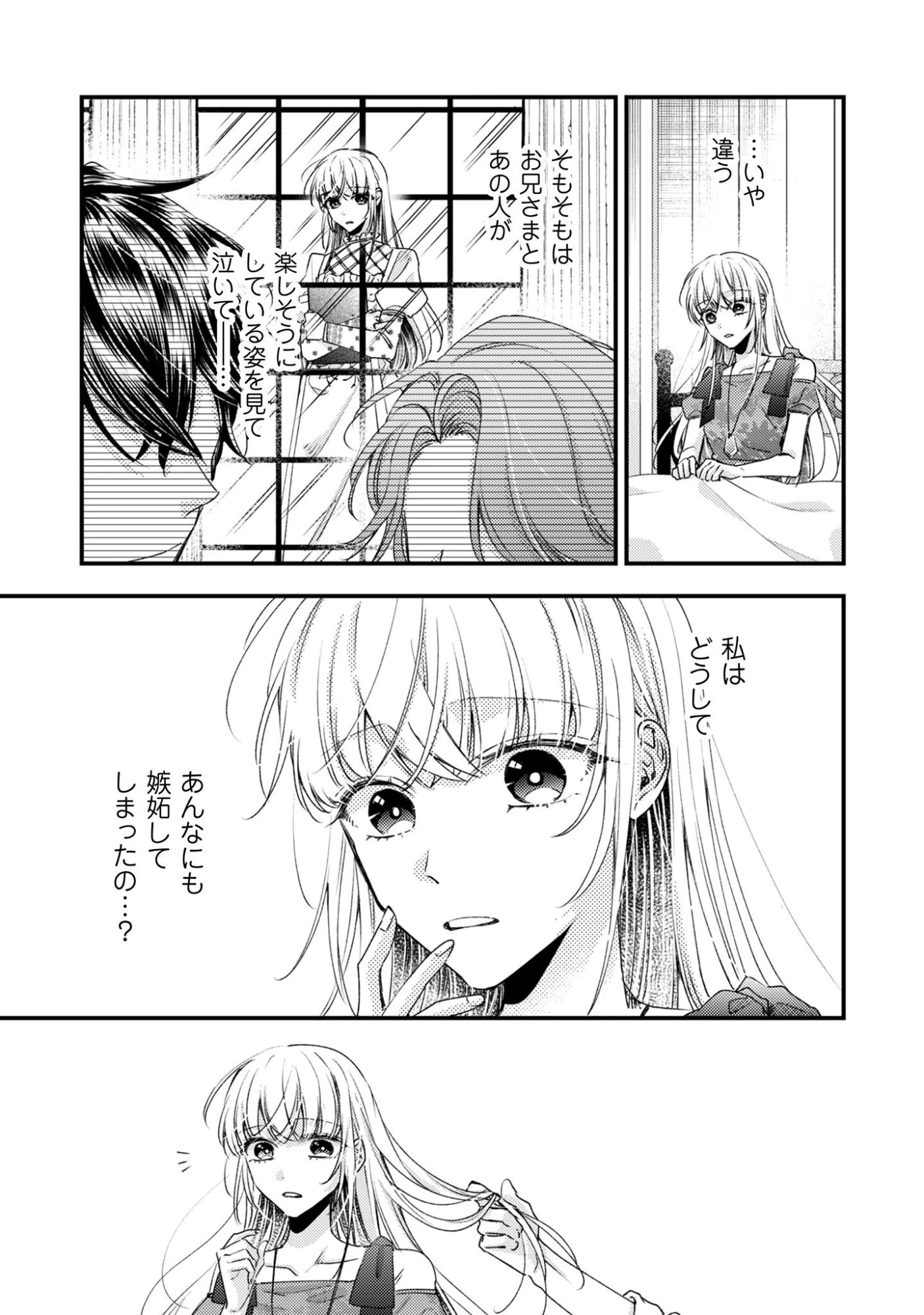 なりそこない聖女は無自覚ヤンデレお義兄さまに溺愛される 第4話 - 30