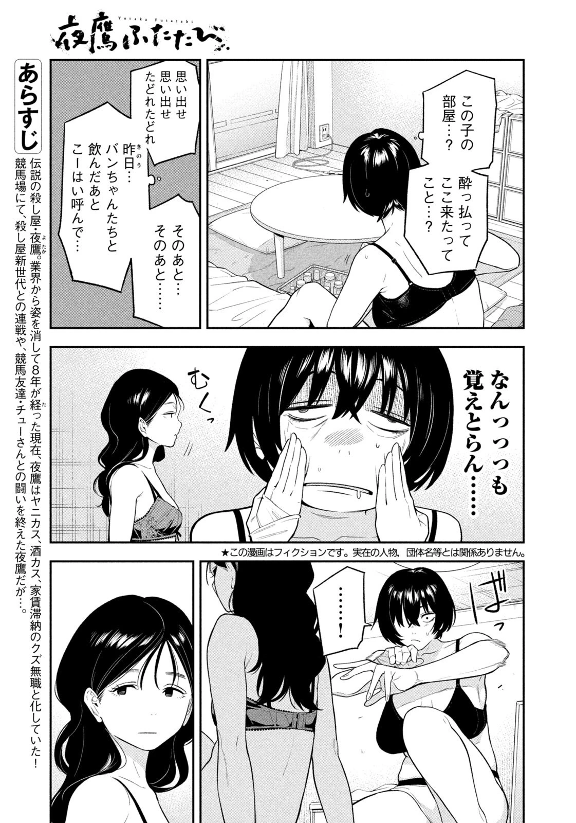 夜鷹ふたたび 第15話 - 5