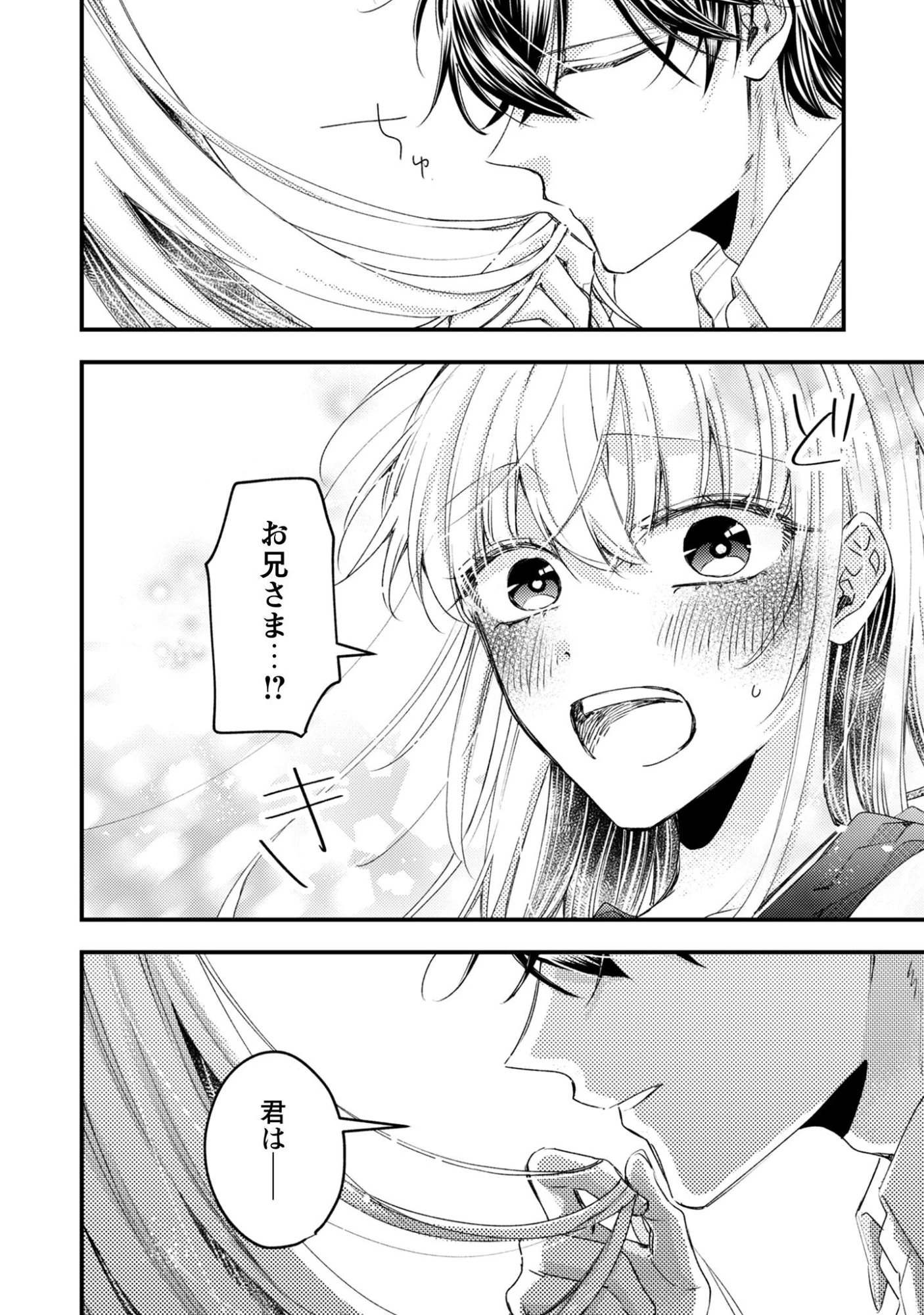 なりそこない聖女は無自覚ヤンデレお義兄さまに溺愛される 第4話 - 31