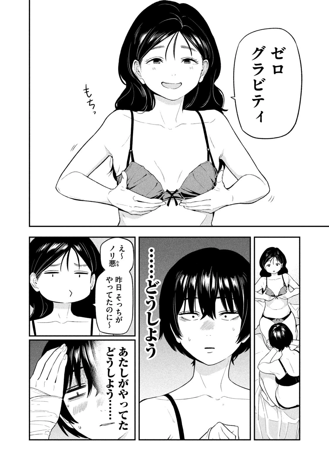 夜鷹ふたたび 第15話 - 6