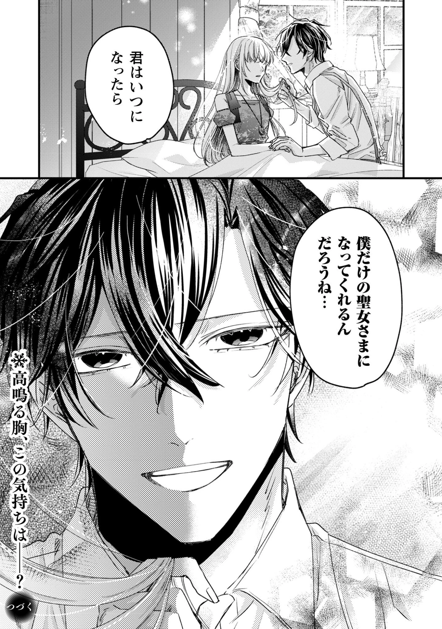 なりそこない聖女は無自覚ヤンデレお義兄さまに溺愛される 第4話 - 32