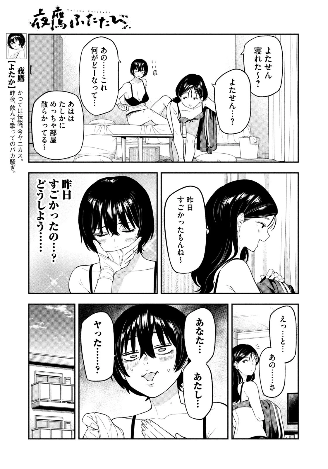 夜鷹ふたたび 第15話 - 7