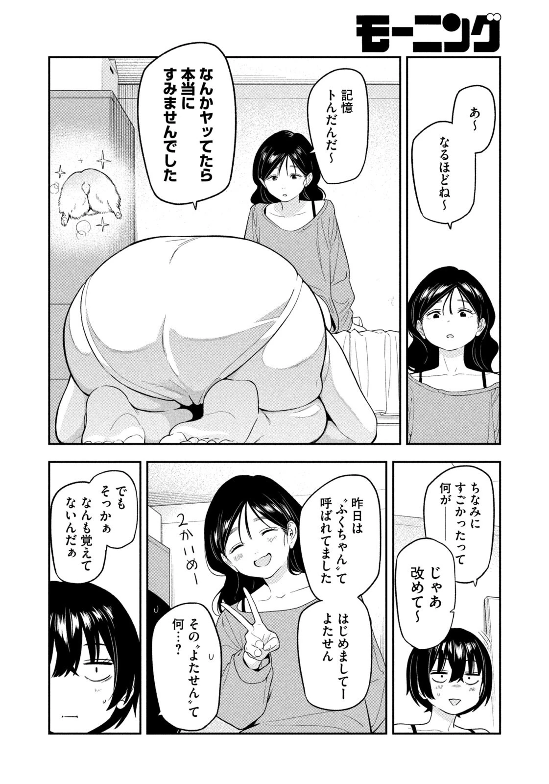 夜鷹ふたたび 第15話 - 8