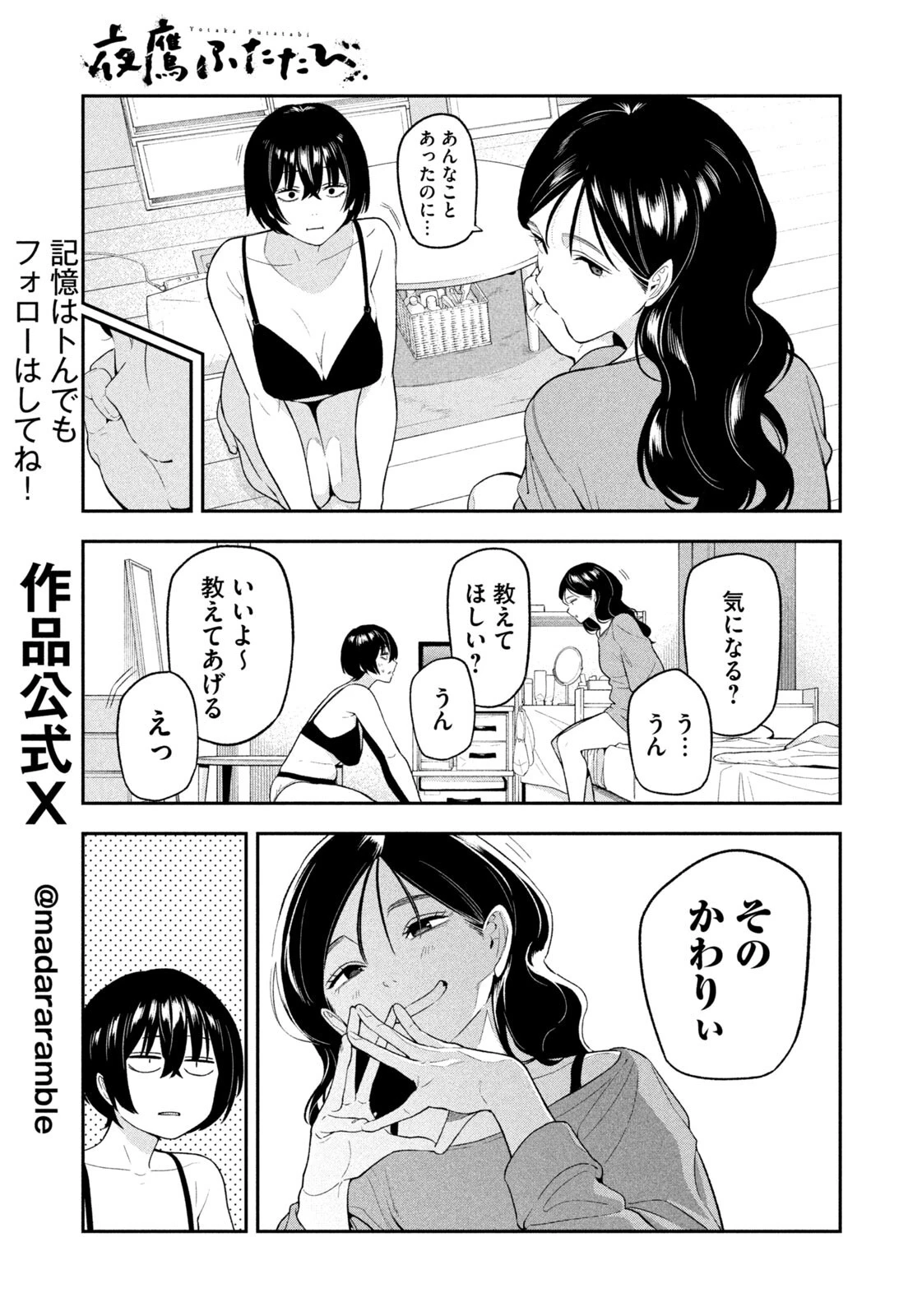 夜鷹ふたたび 第15話 - 9