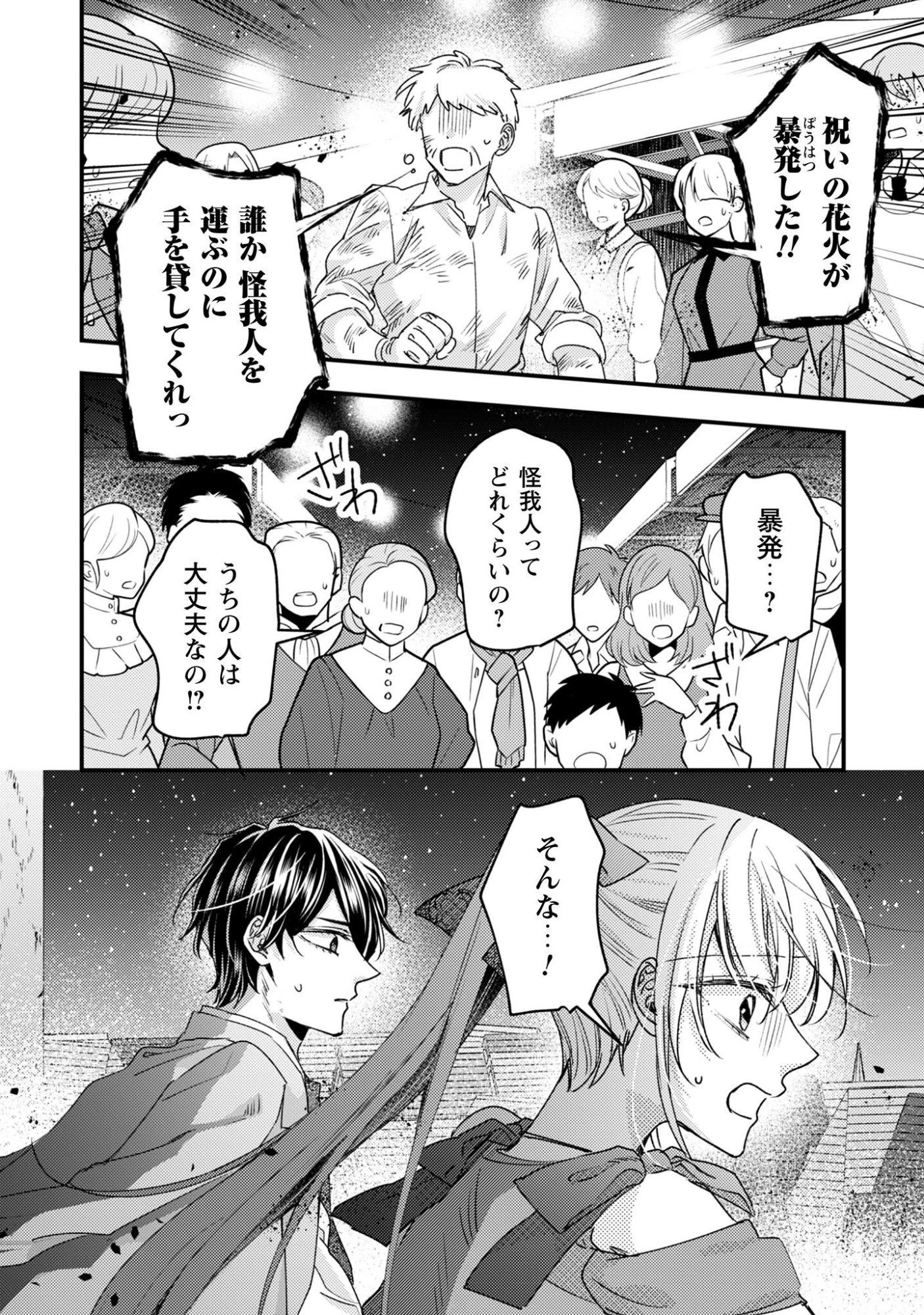 なりそこない聖女は無自覚ヤンデレお義兄さまに溺愛される 第3話 - 3