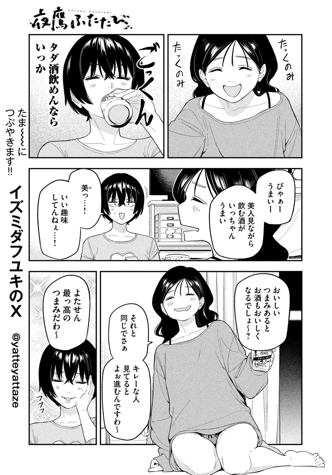 夜鷹ふたたび 第15話 - 11