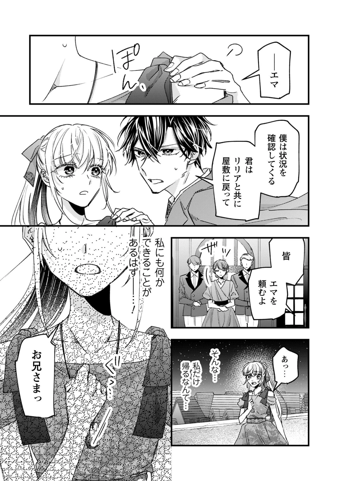 なりそこない聖女は無自覚ヤンデレお義兄さまに溺愛される 第3話 - 4