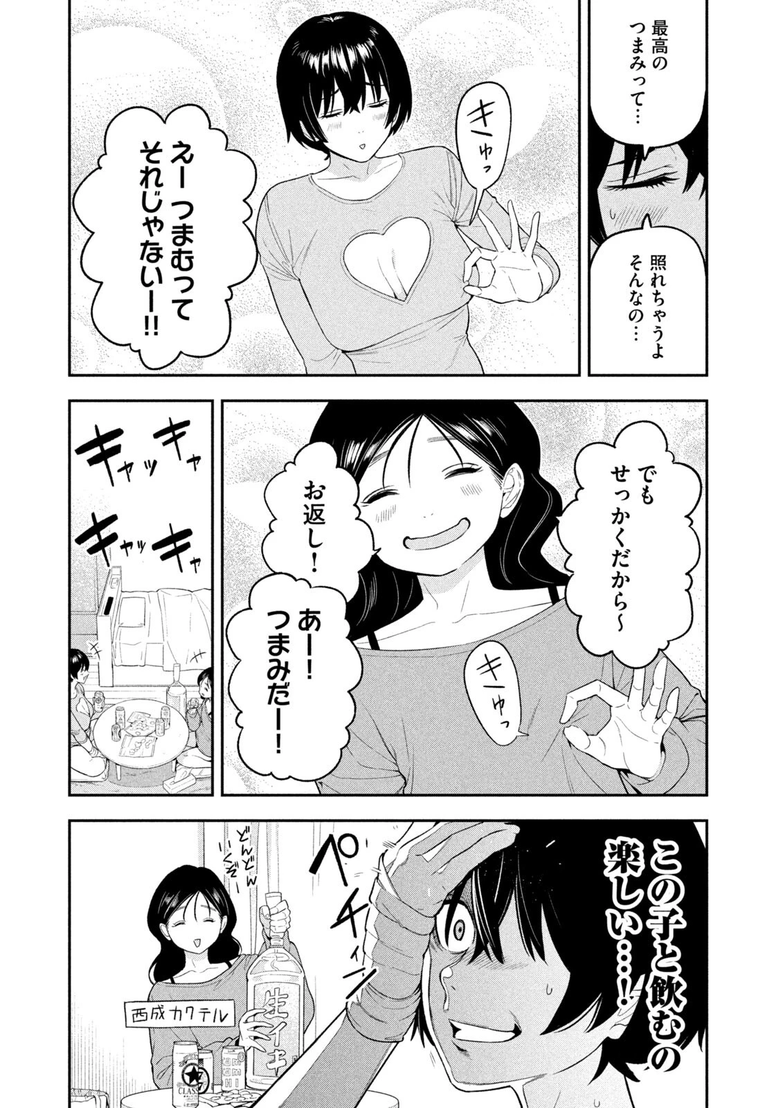 夜鷹ふたたび 第15話 - 12