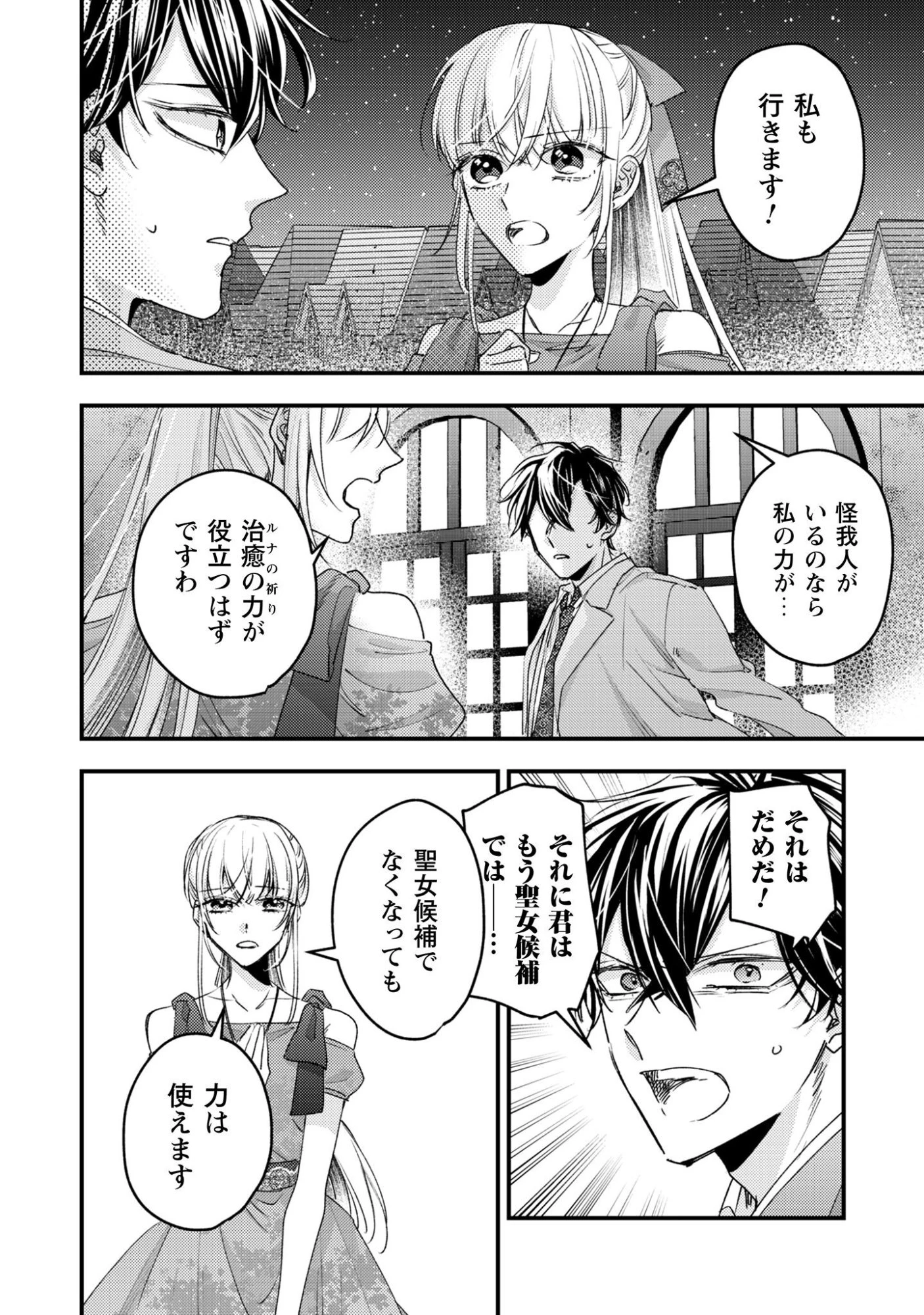 なりそこない聖女は無自覚ヤンデレお義兄さまに溺愛される 第3話 - 5