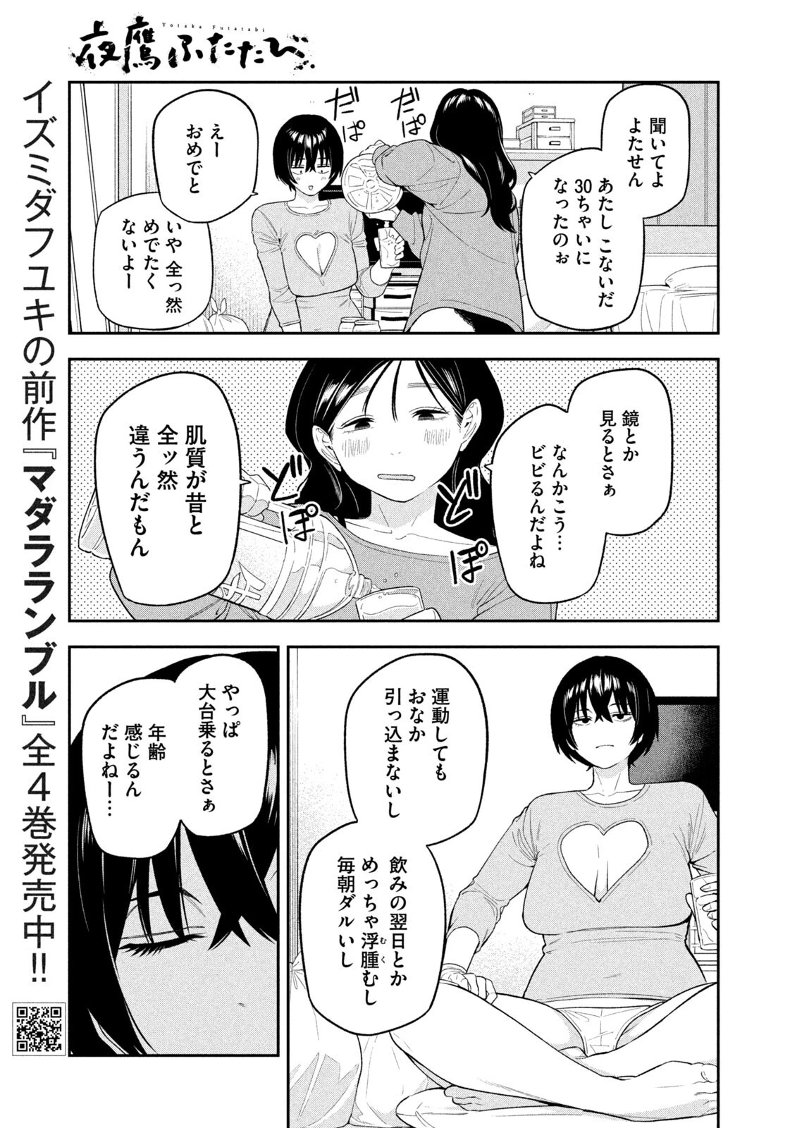夜鷹ふたたび 第15話 - 13